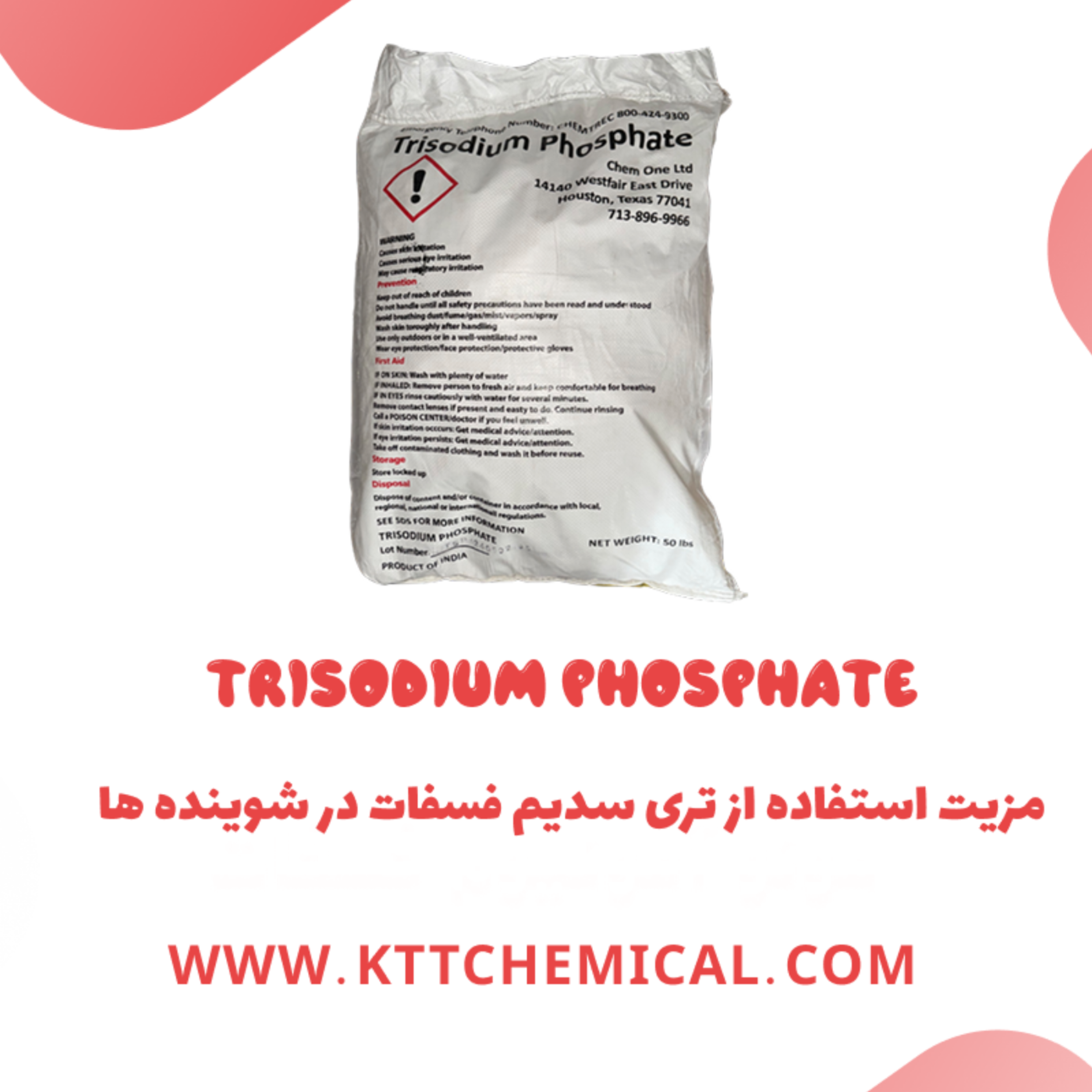 کاور آشنایی با مصارف خانگی تری سدیم فسفات
