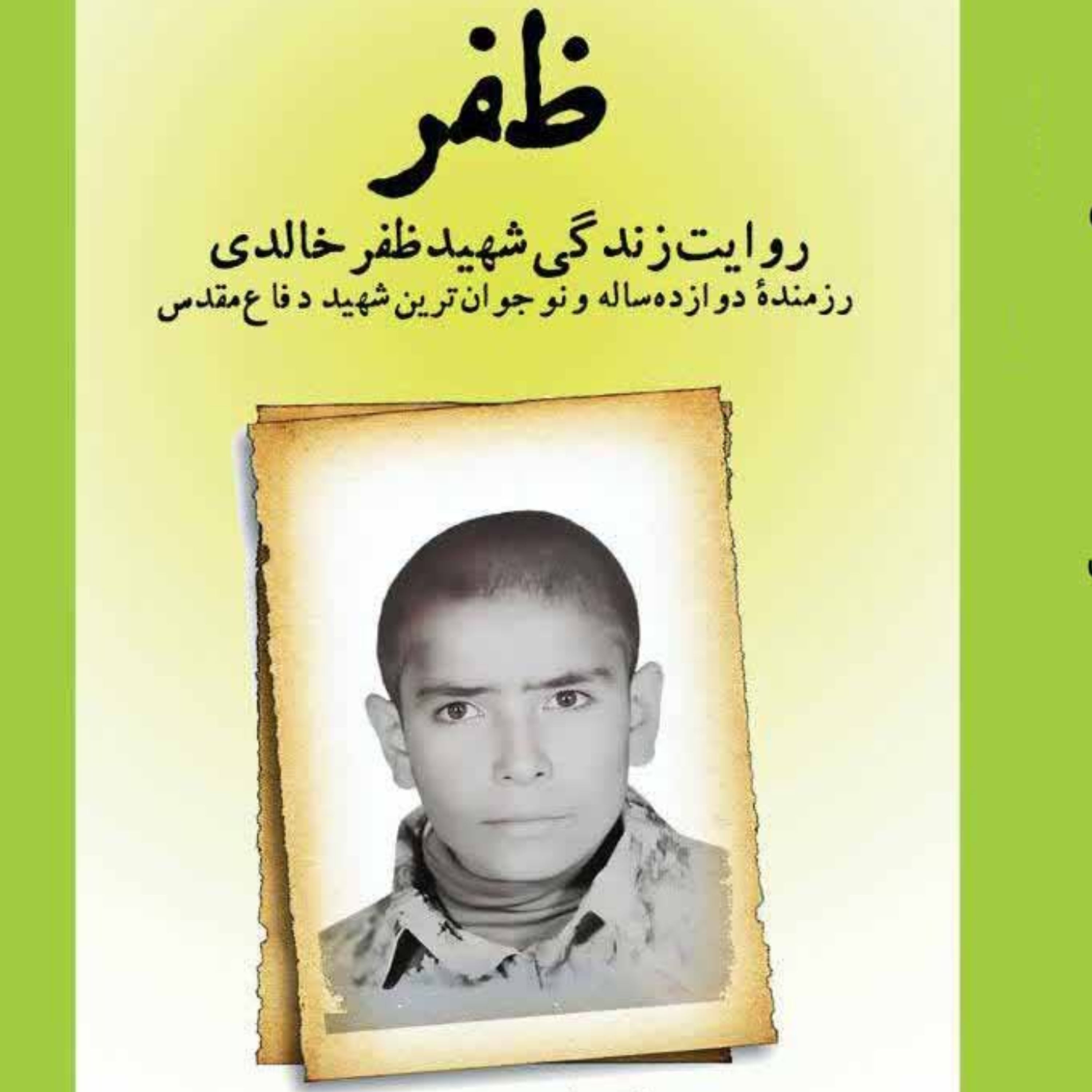 کاور 02 - ظفر - زندگي نامه