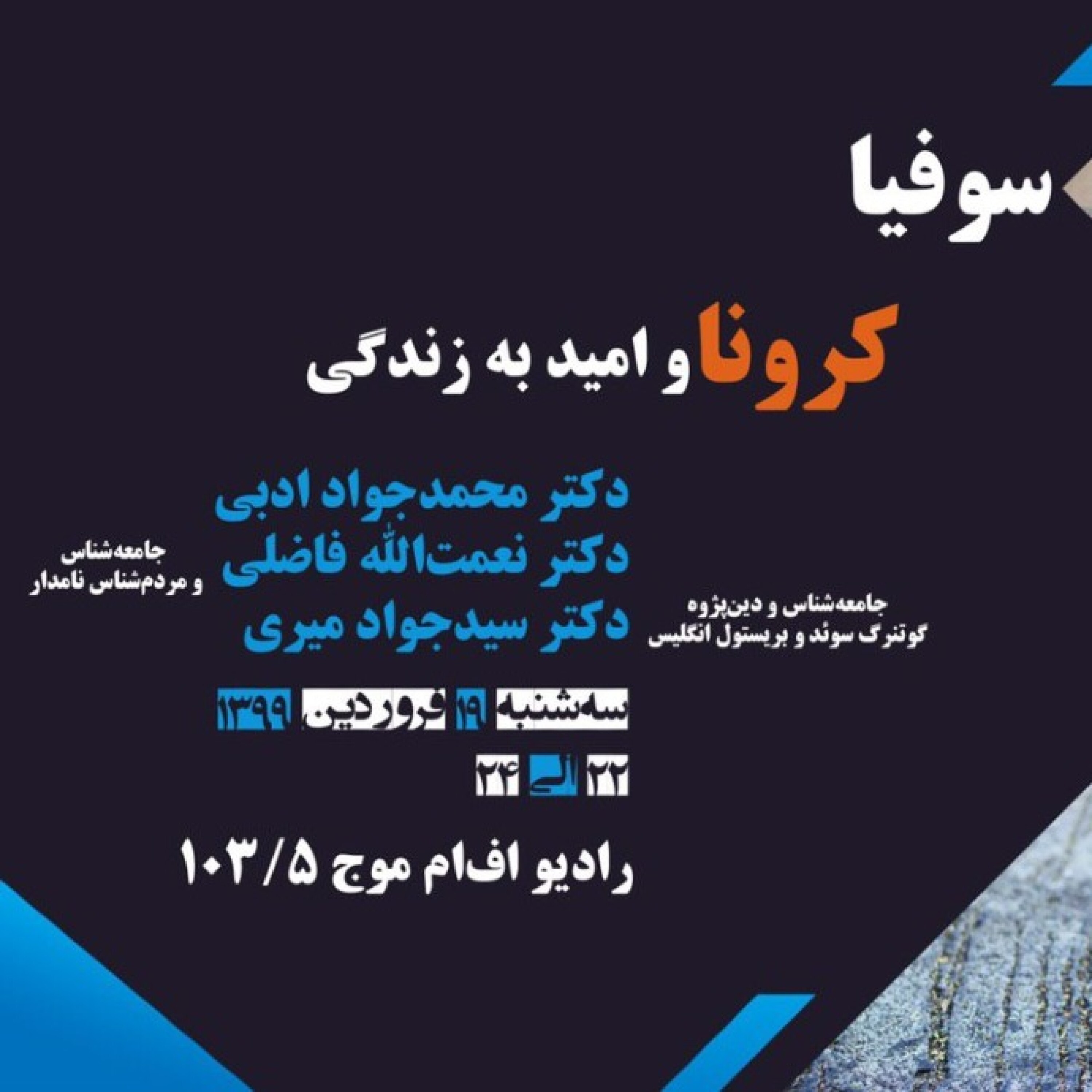 کاور کرونا و معنی زندگی - 4