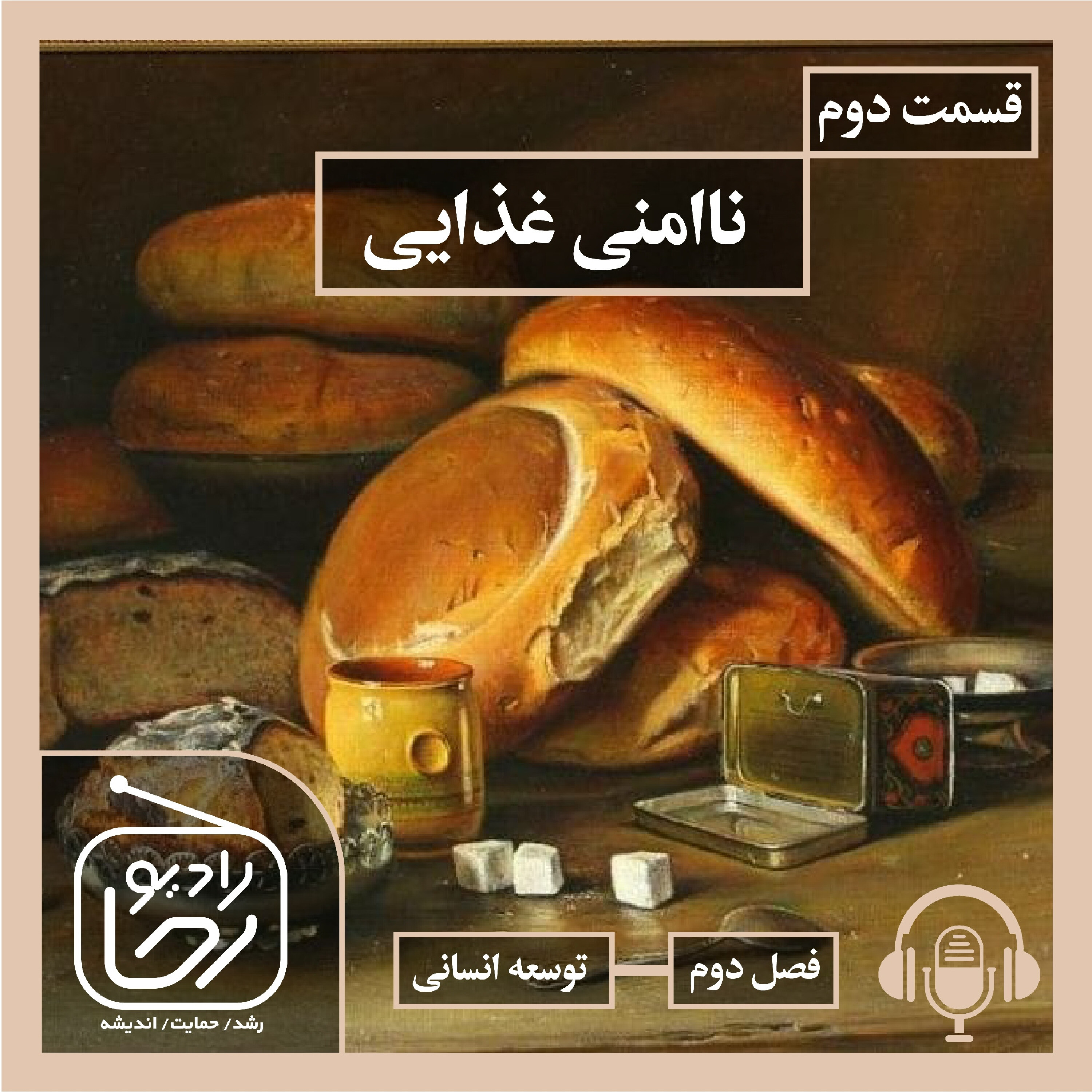 کاور ناامنی غذایی
