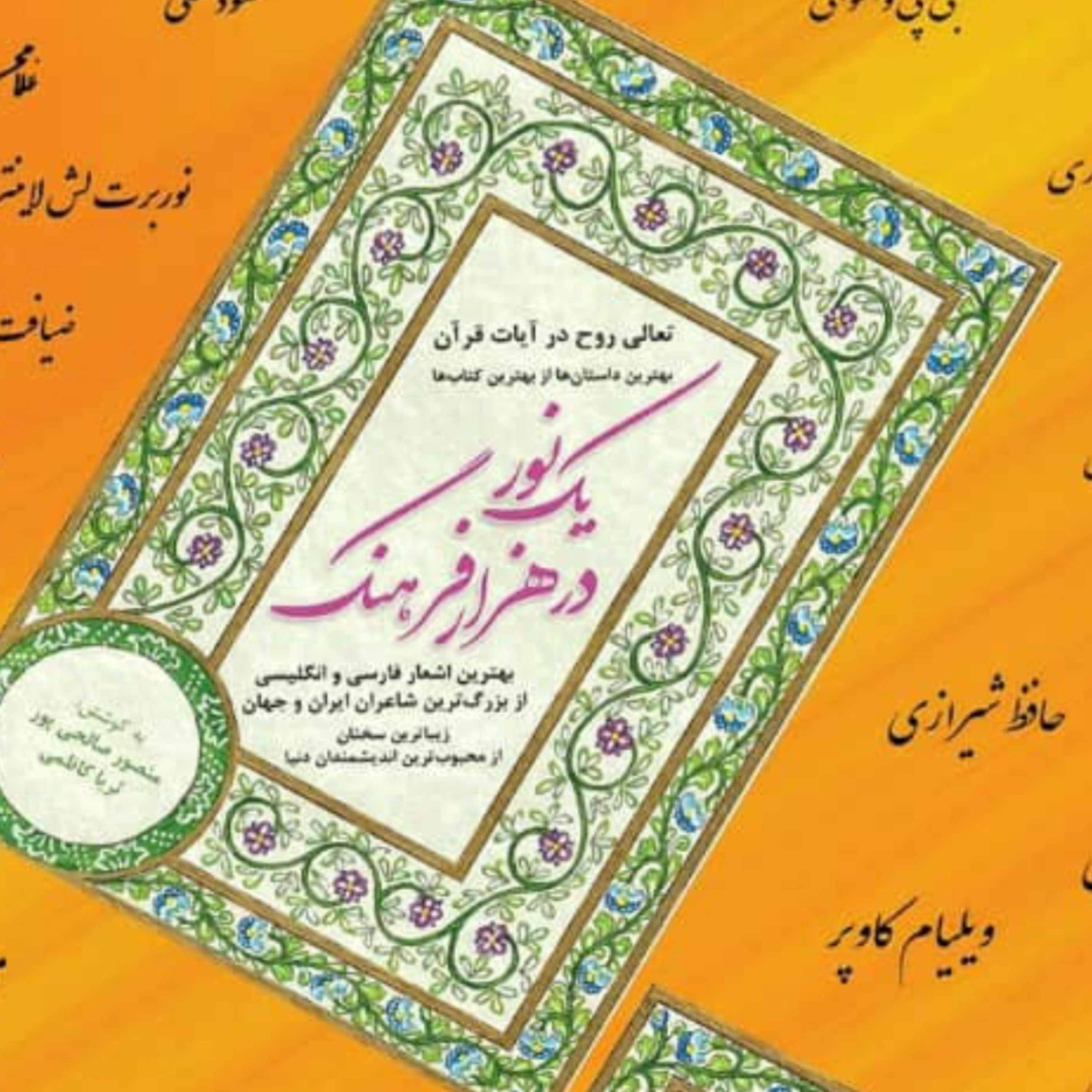 کاور معجزه شکر گزاری ، تمرین روز چهارم