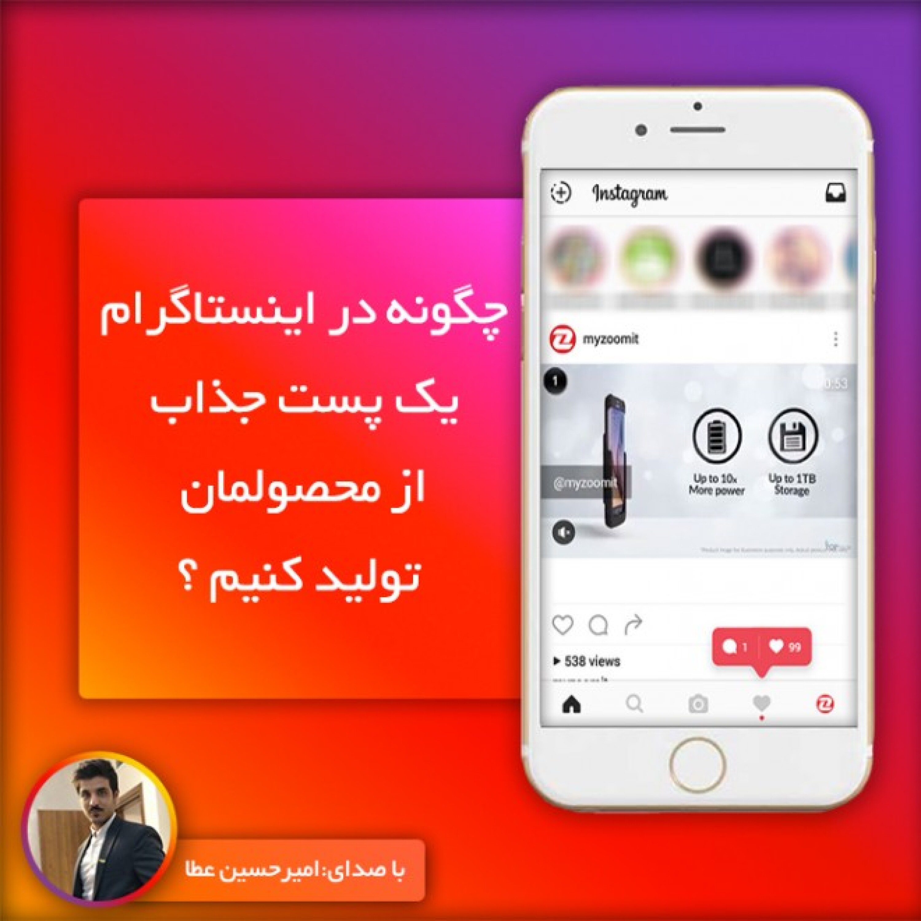 چگونه در اینستاگرام یک پست جذاب از محصولمان تولید  کنیم ؟