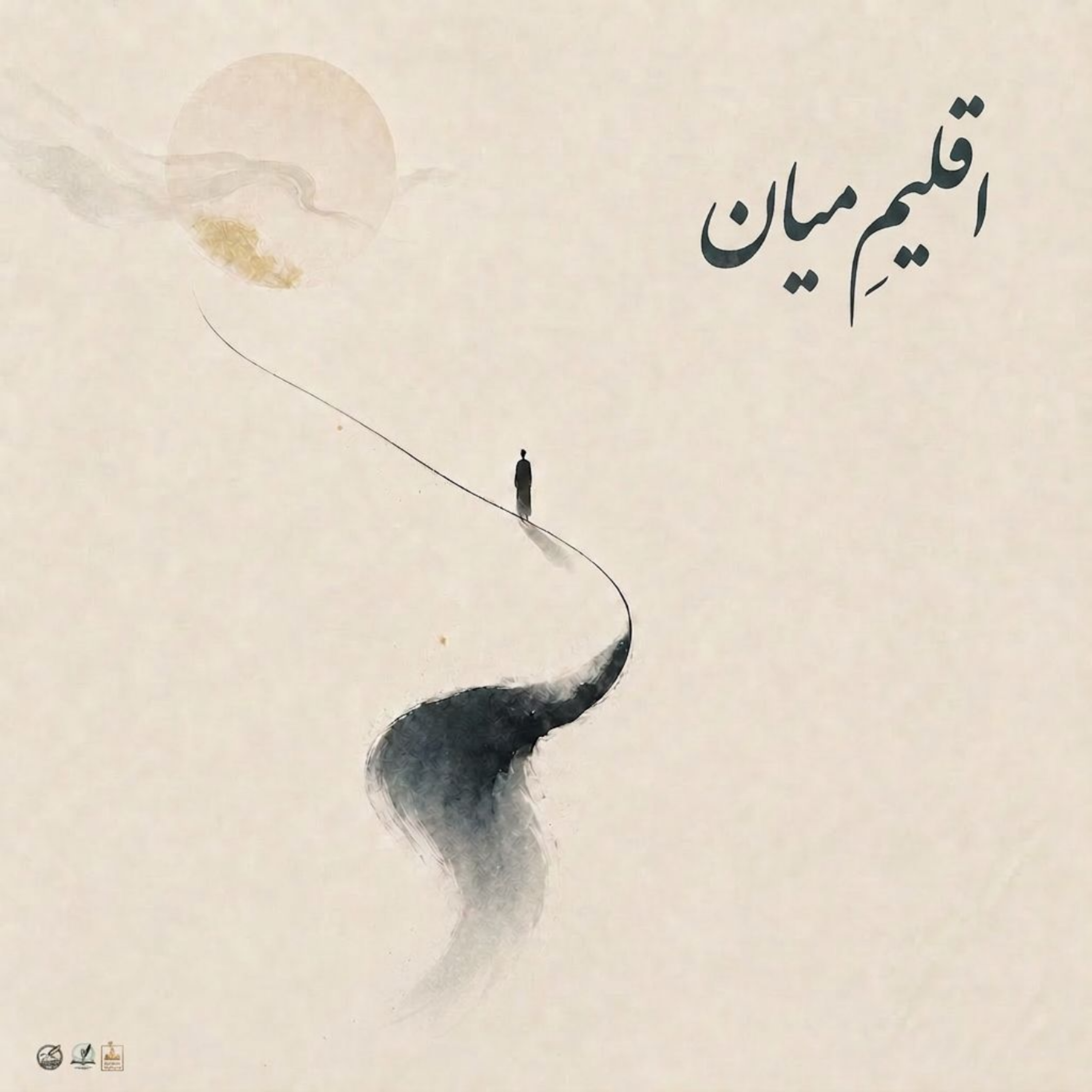 کاور اقلیمِ میان