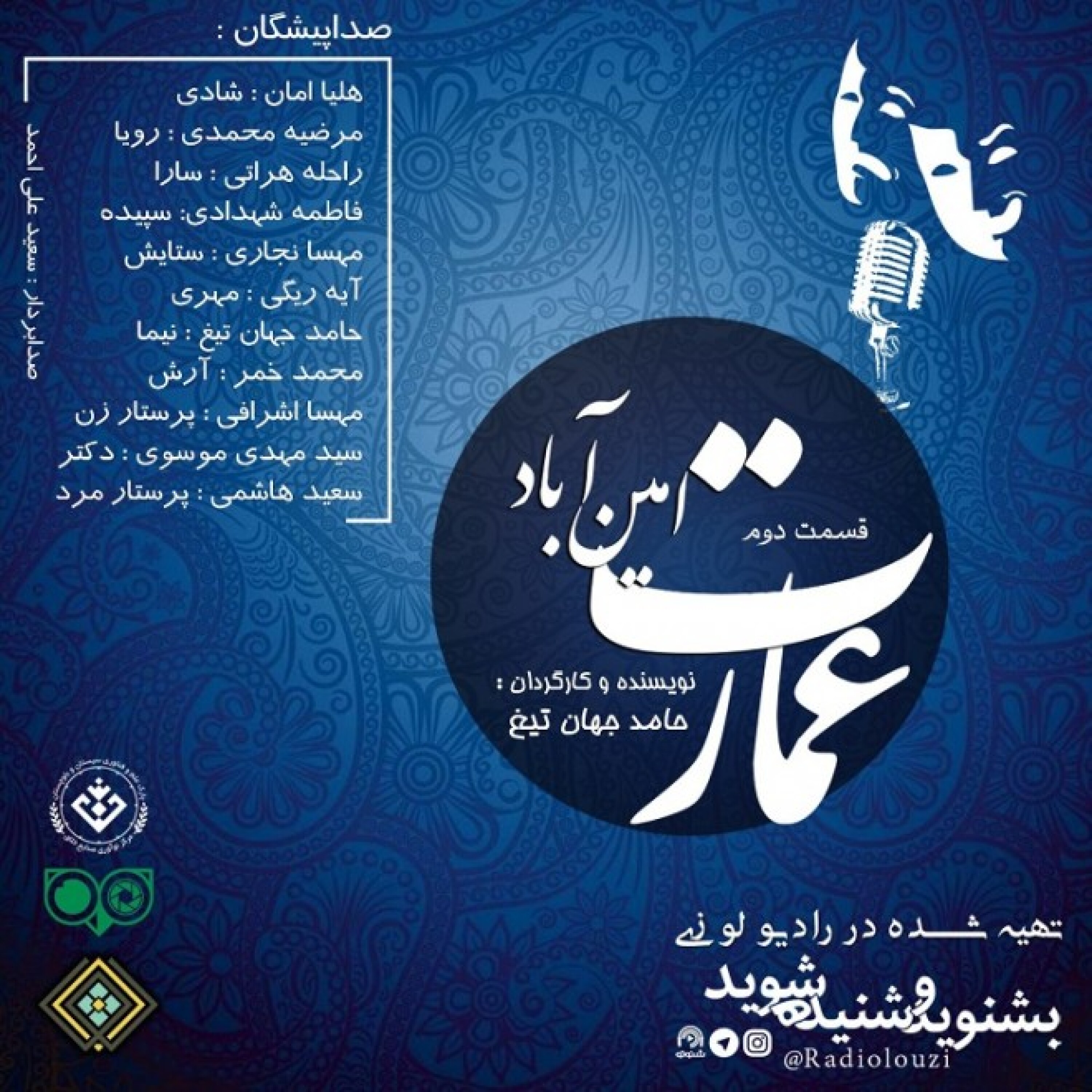 رادیولوزی - عمارت امین آباد قسمت دوم