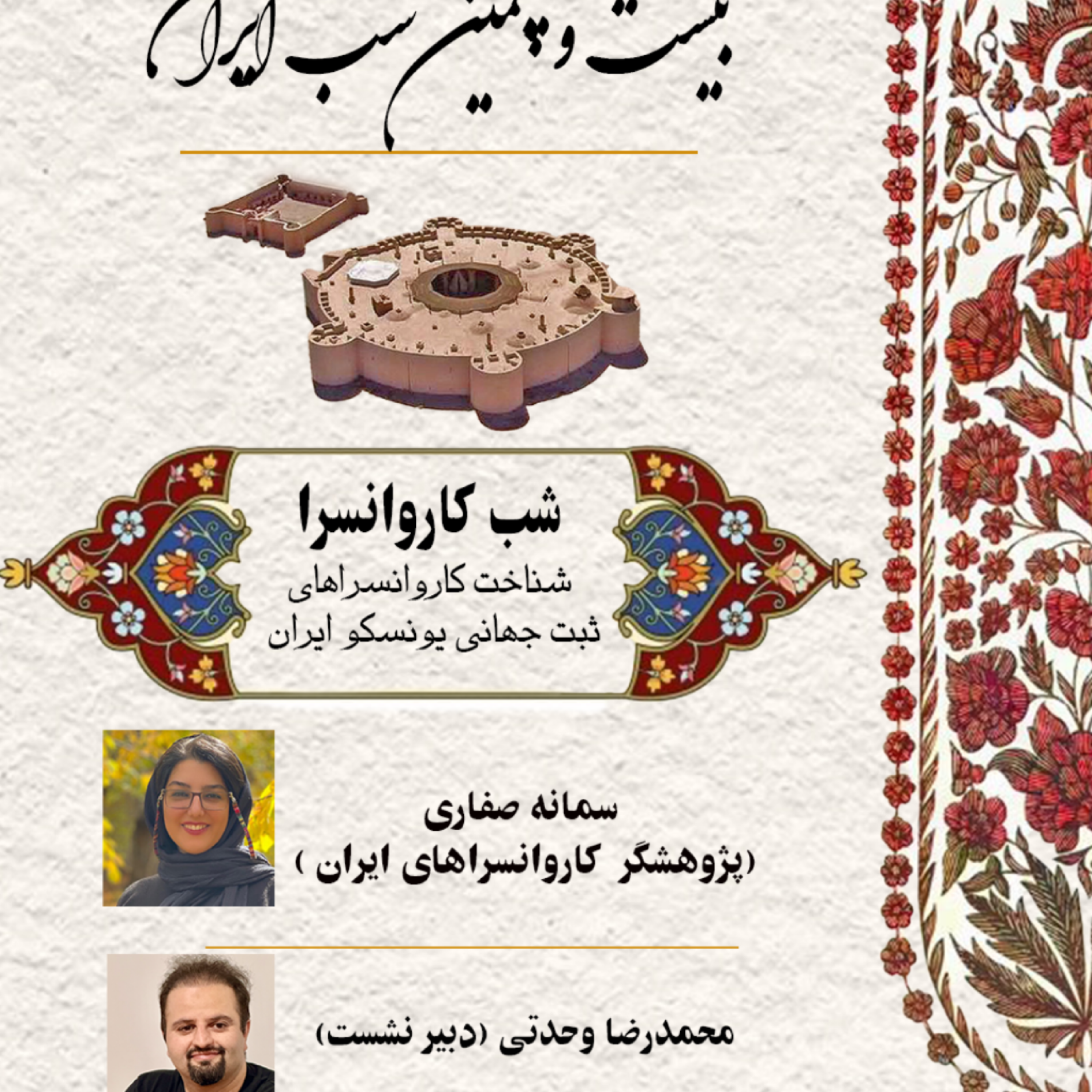 کاور شب کاروانسرا
