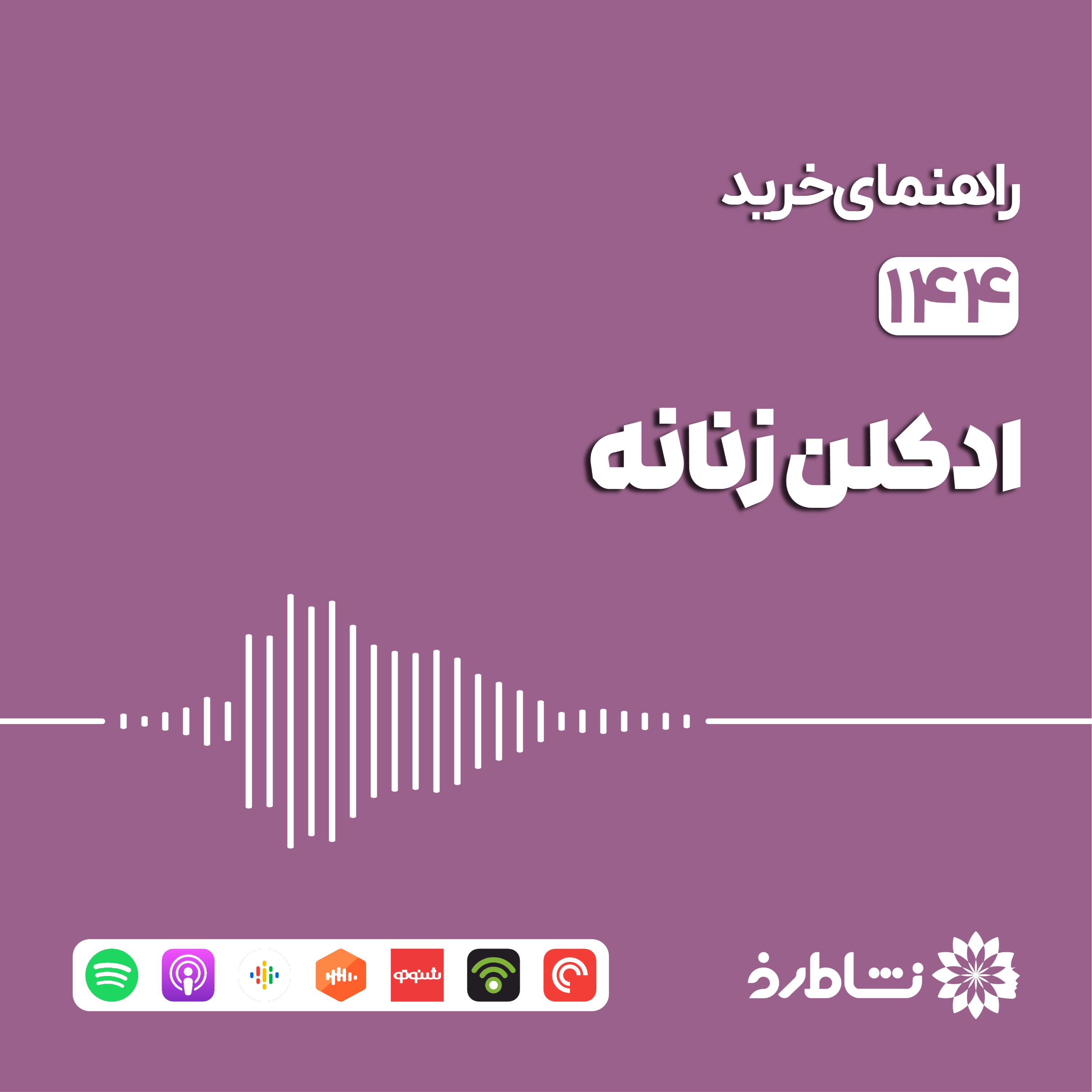 راهنمای خرید ادکلن زنانه