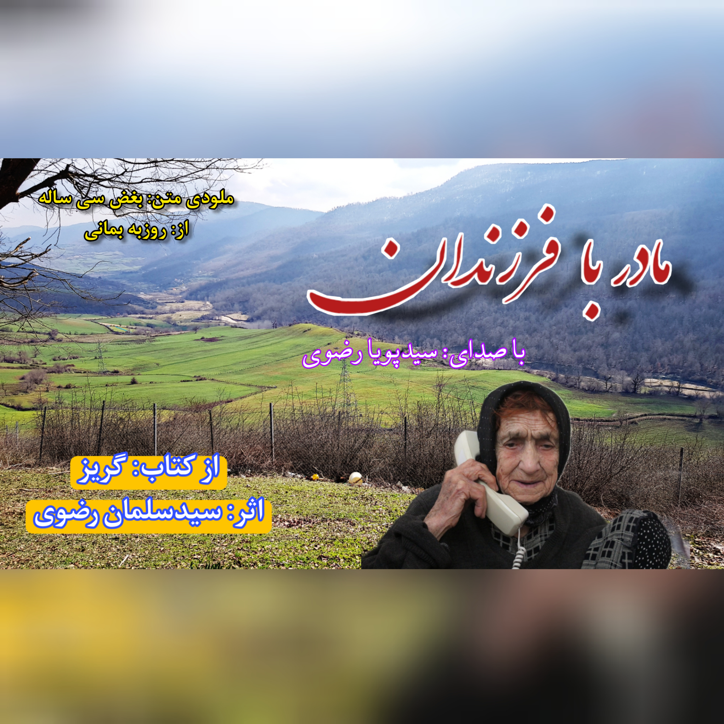 کاور مادر با فرزندان