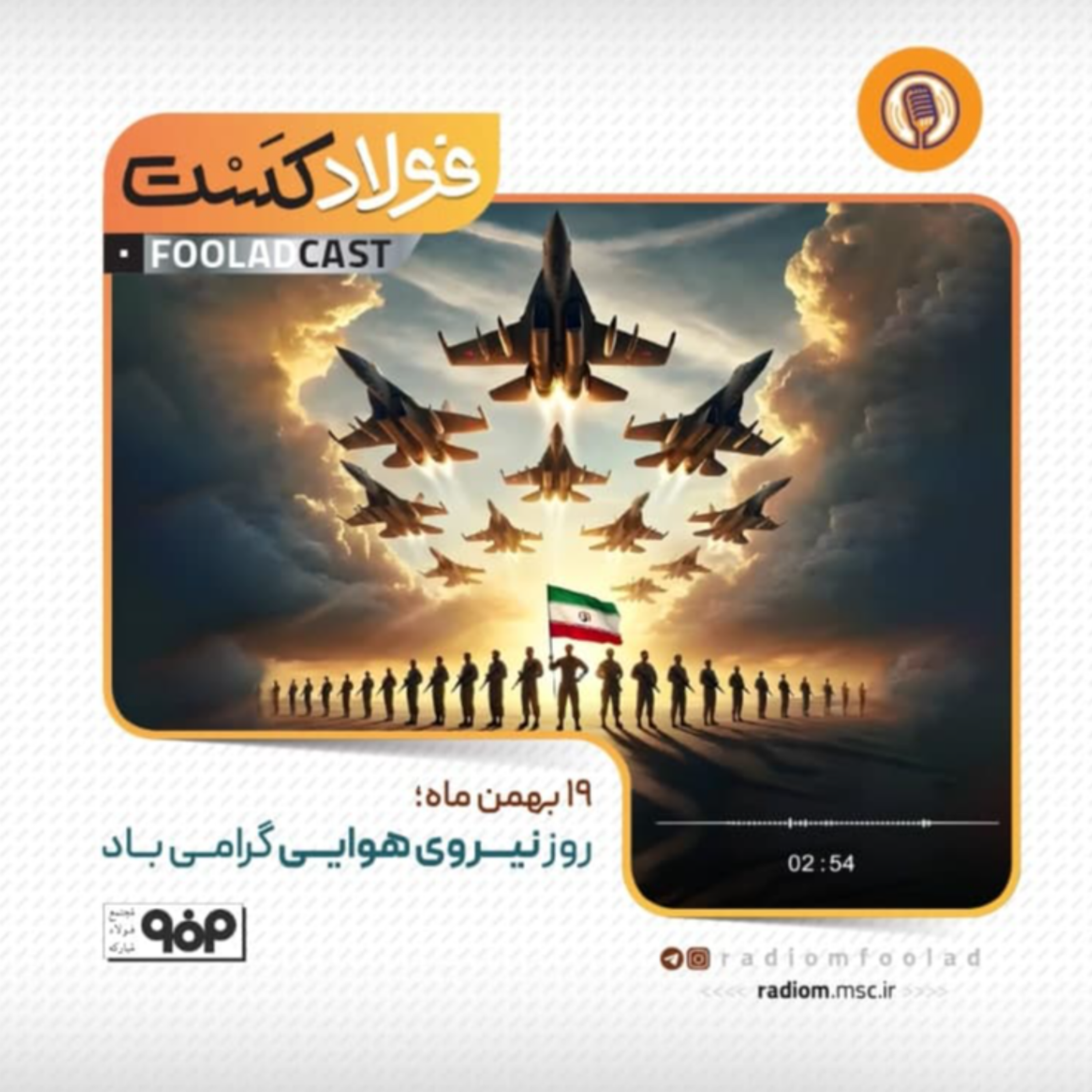کاور روز نیروی هوایی