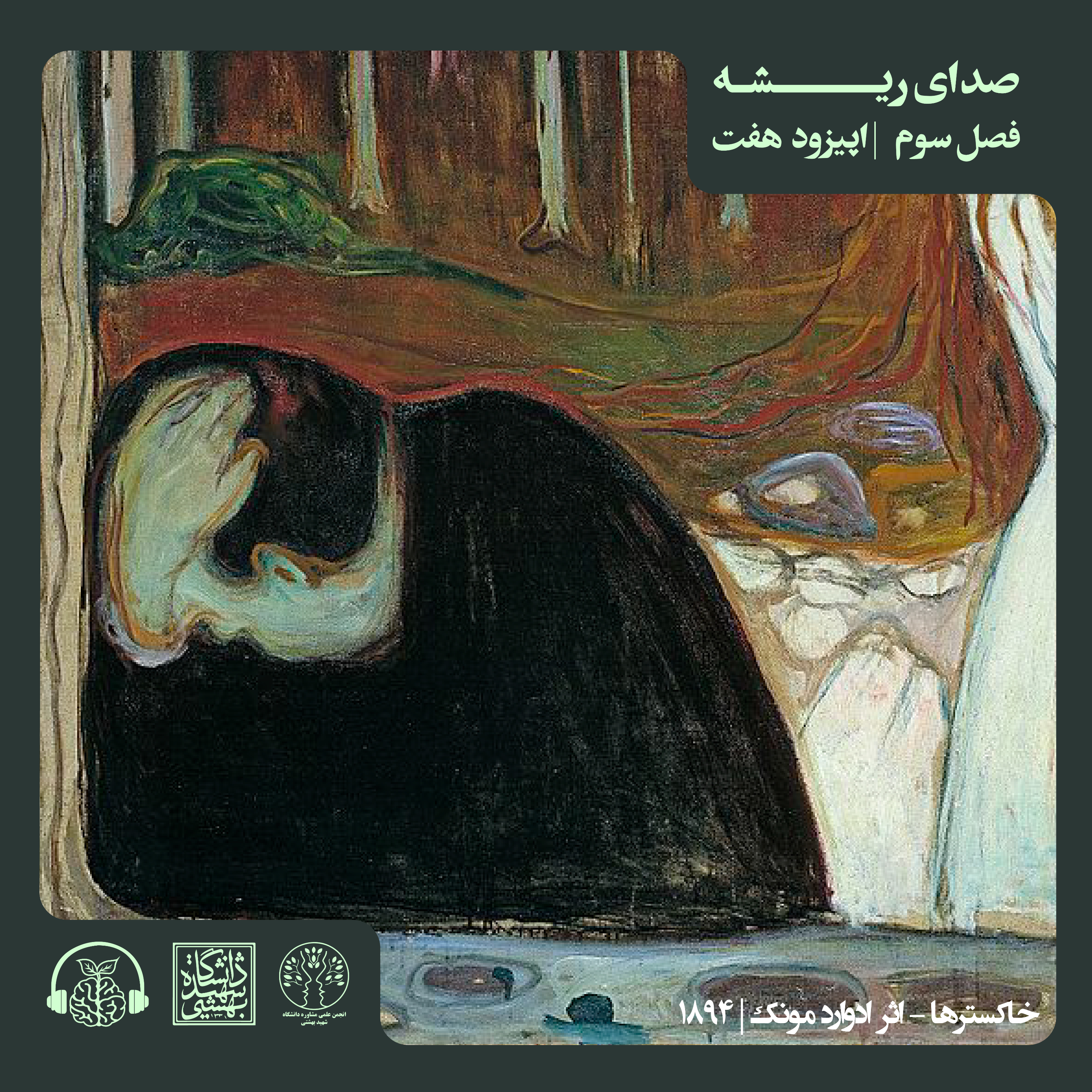 اپیزود هفتم - E7, R7 - S3