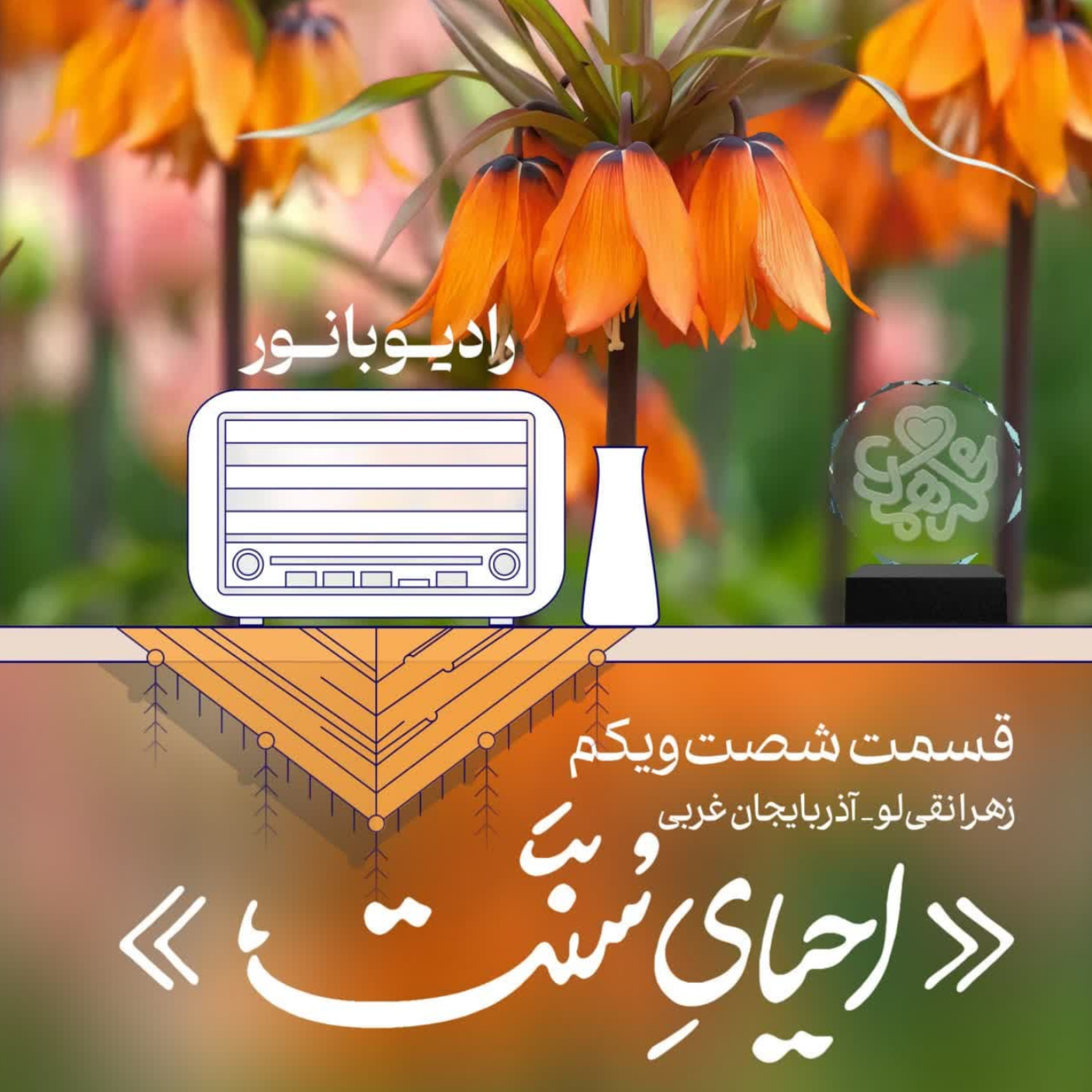 کاور احیای سنت