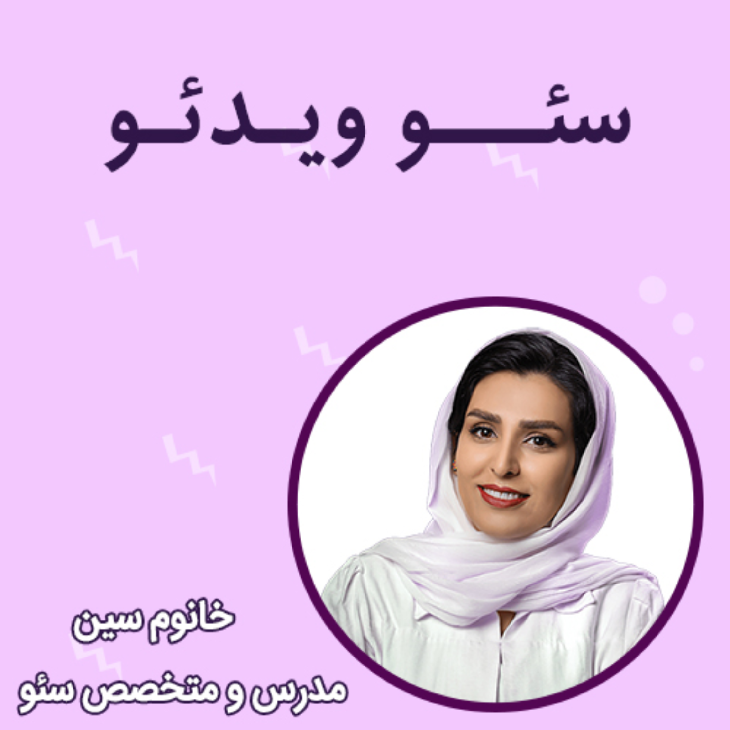کاور سئو ویدئو! چگونه ویدیوهای سایت خود را سئو کنیم؟