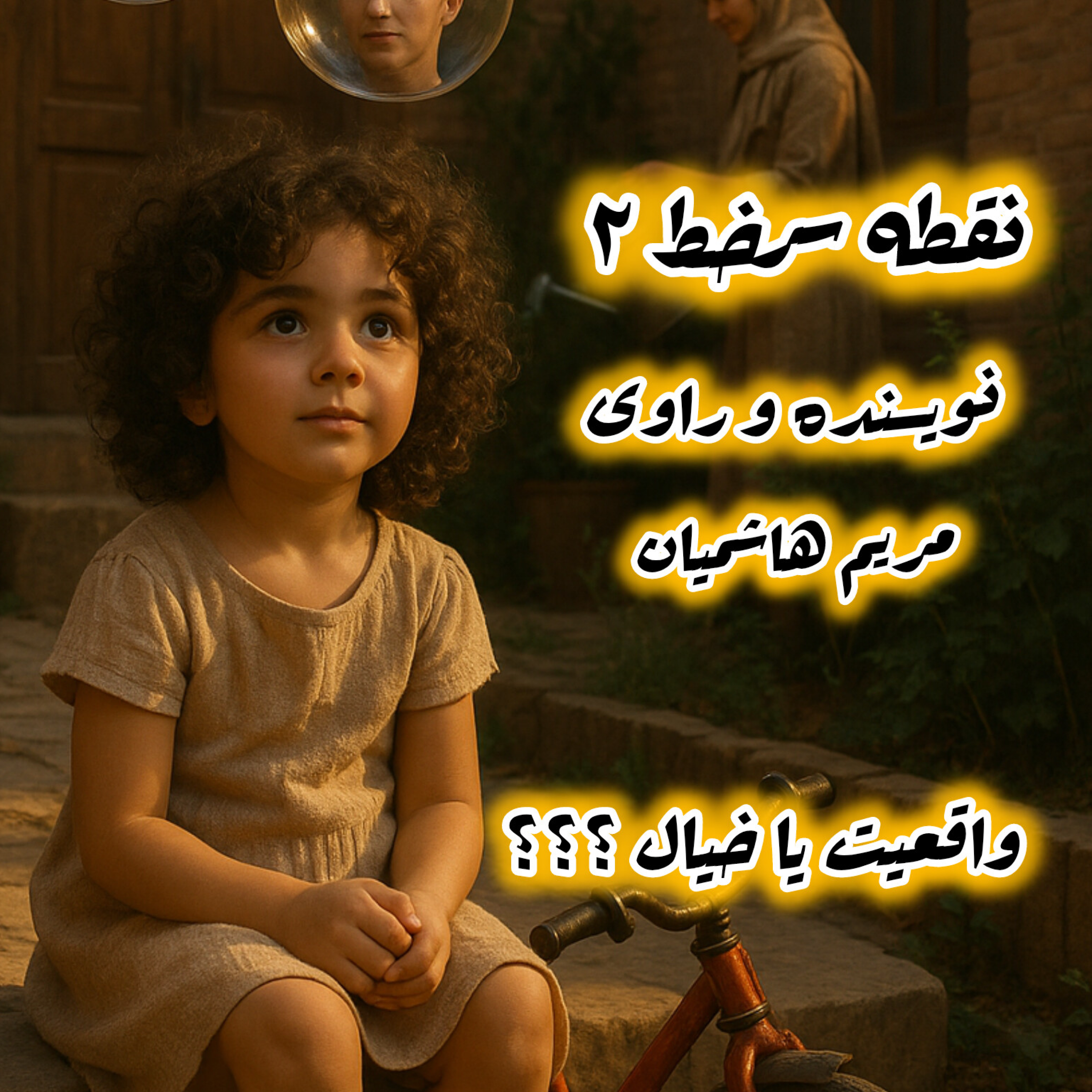 کاور واقعیت یا خیال ؟ و نقطه سرخط داستان خودم