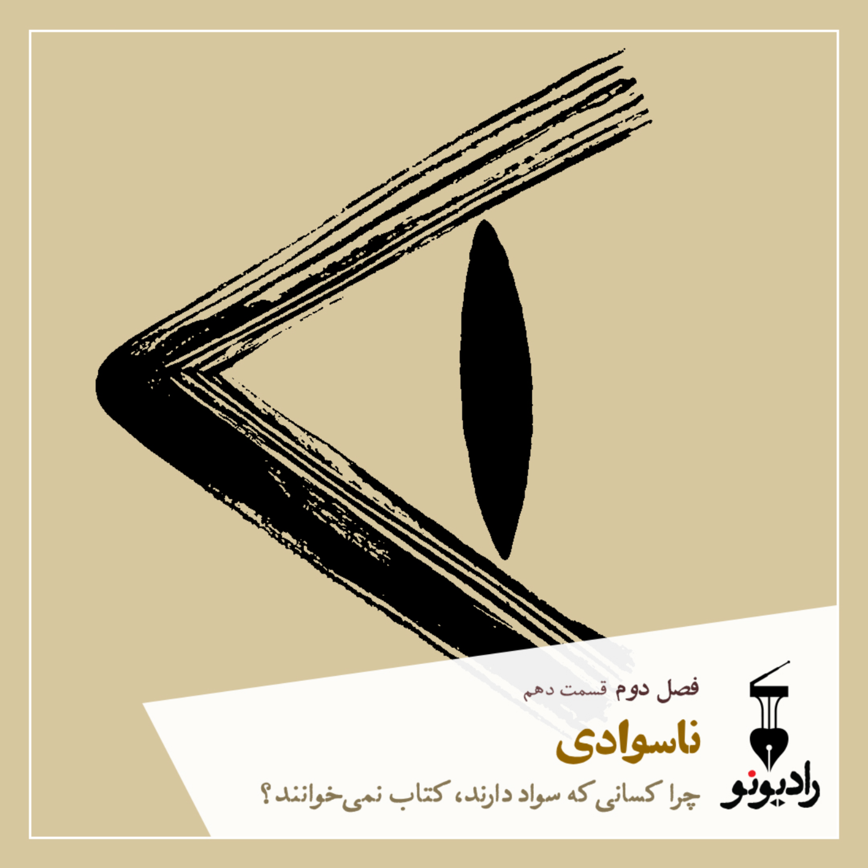 کاور ناسوادی