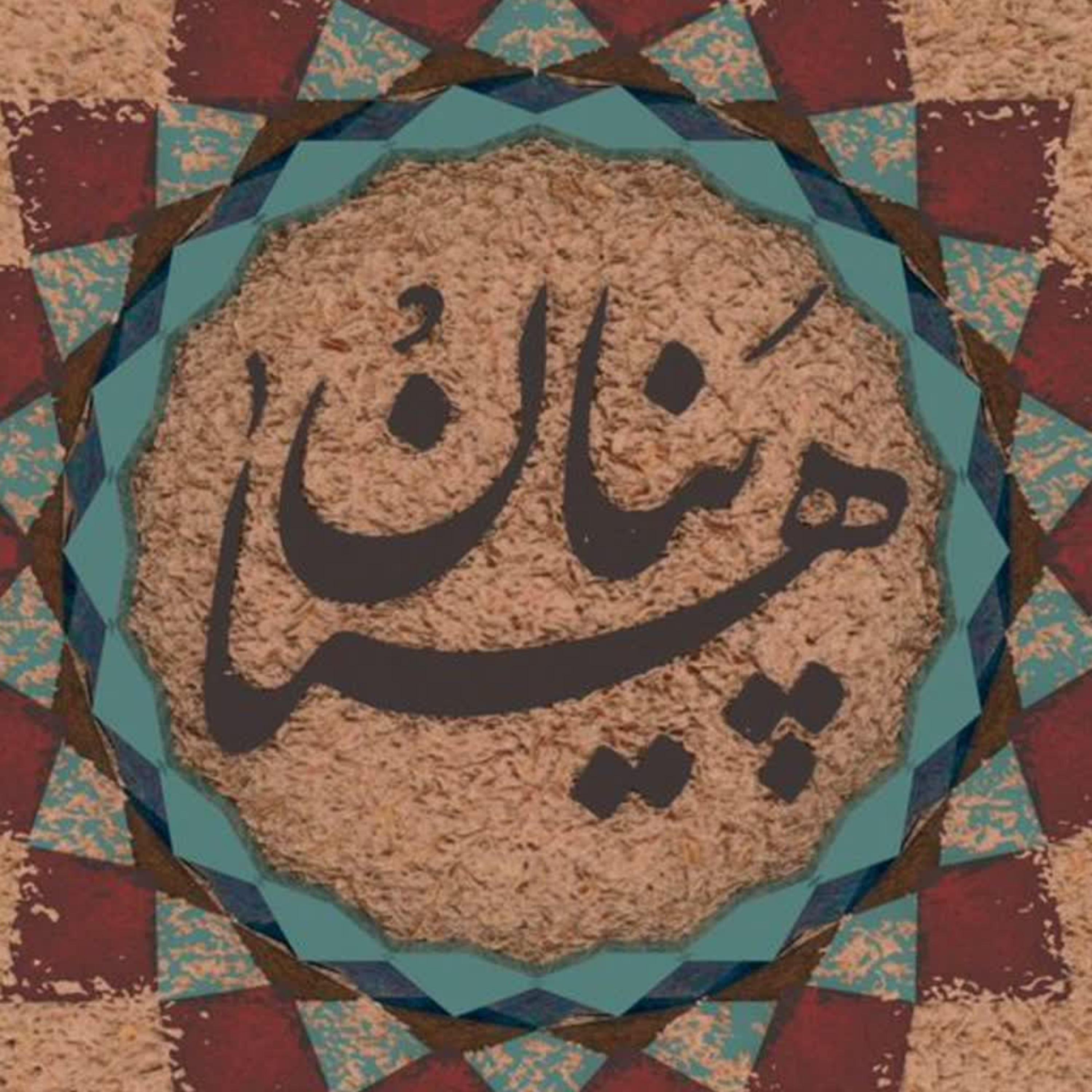 کاور 🔉 آخرین گام رهایی  🗓 جلسۀ سوم | ۱۴۰۲.۰۴.۲۹