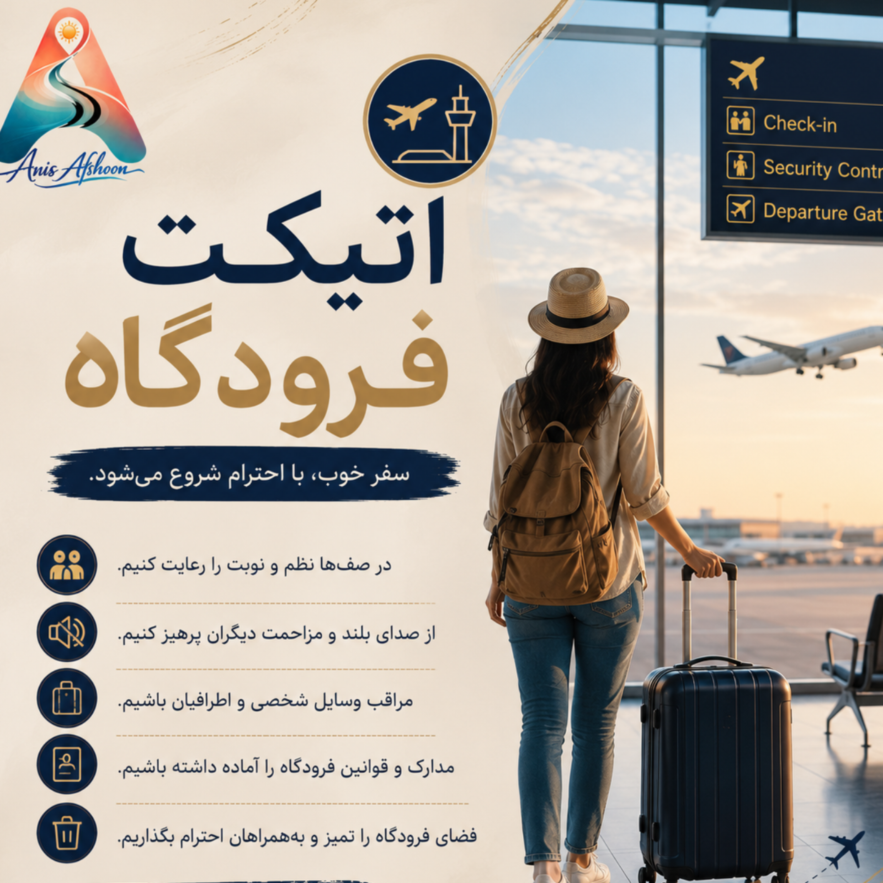 کاور اتیکت فرودگاه