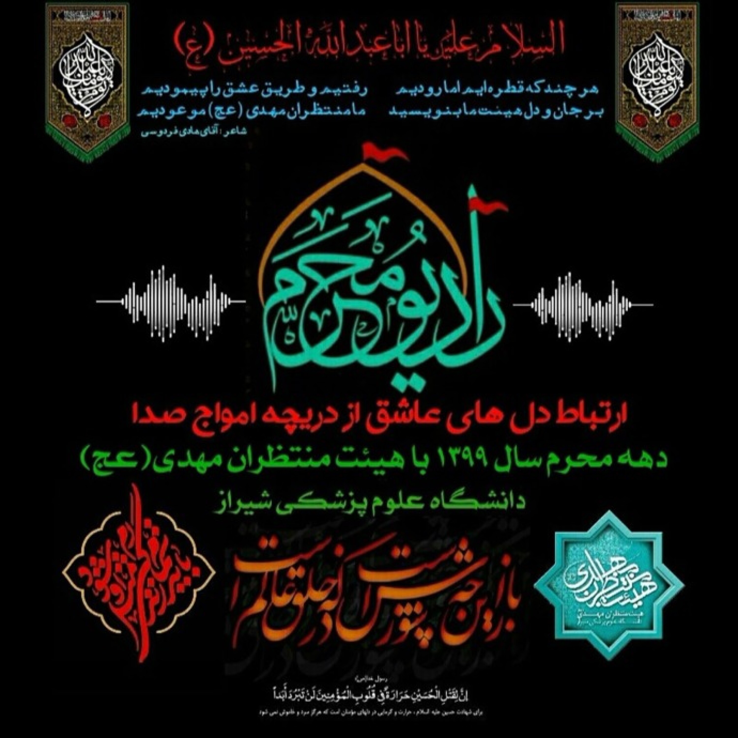 رادیو محرم - رادیو محرم | قسمت سوم