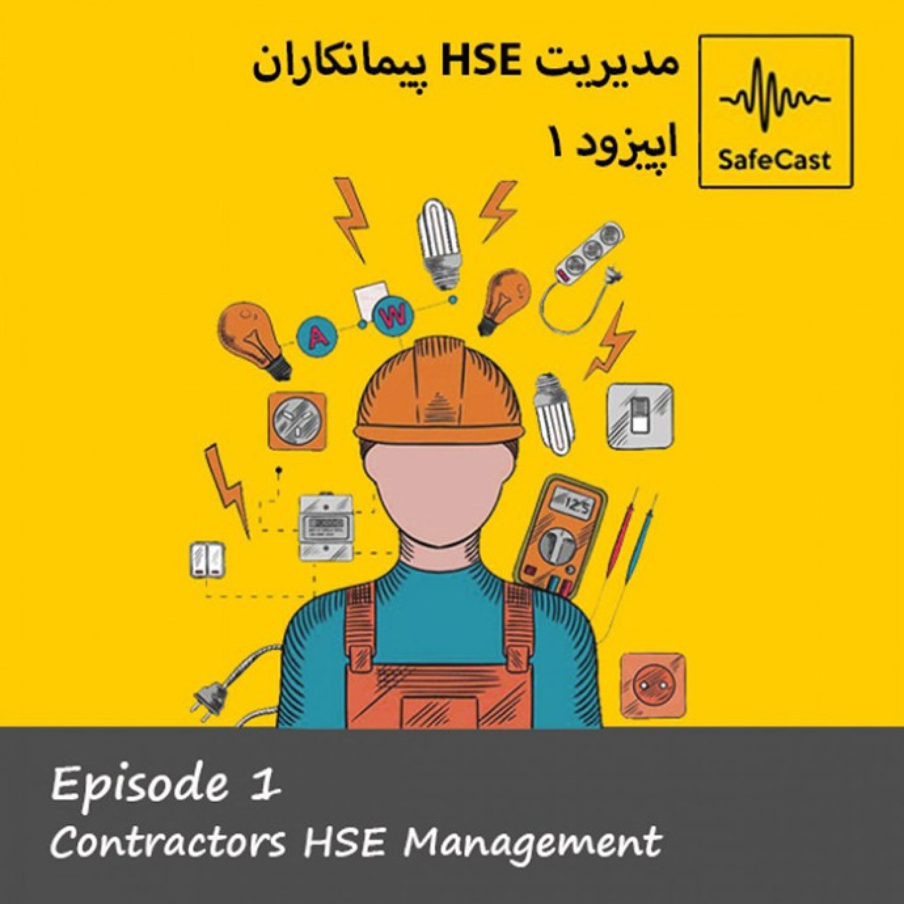 مدیریت HSE پیمانکاران