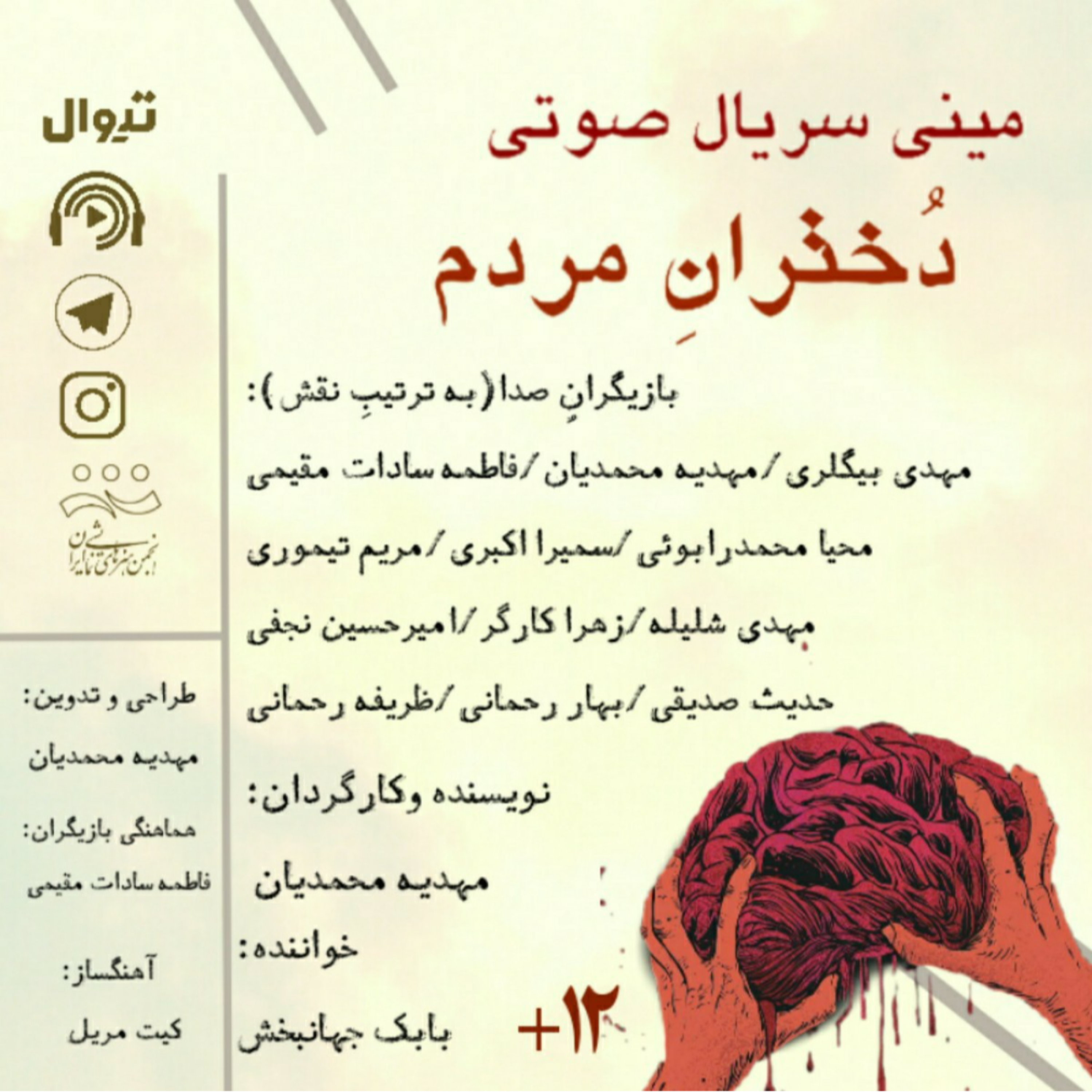 کاور مینی سریال دُخترانِ مردم - قسمت۶