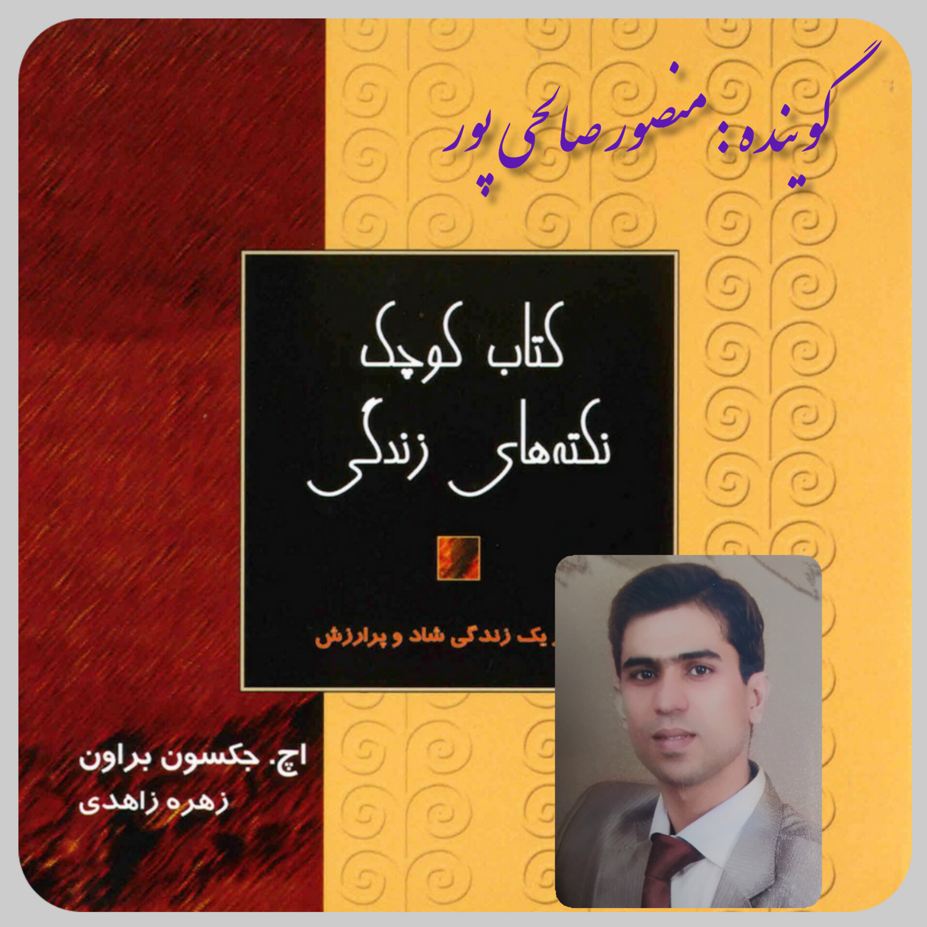 کاور کتاب نکته های کوچک زندگی ، اپیزود سوم