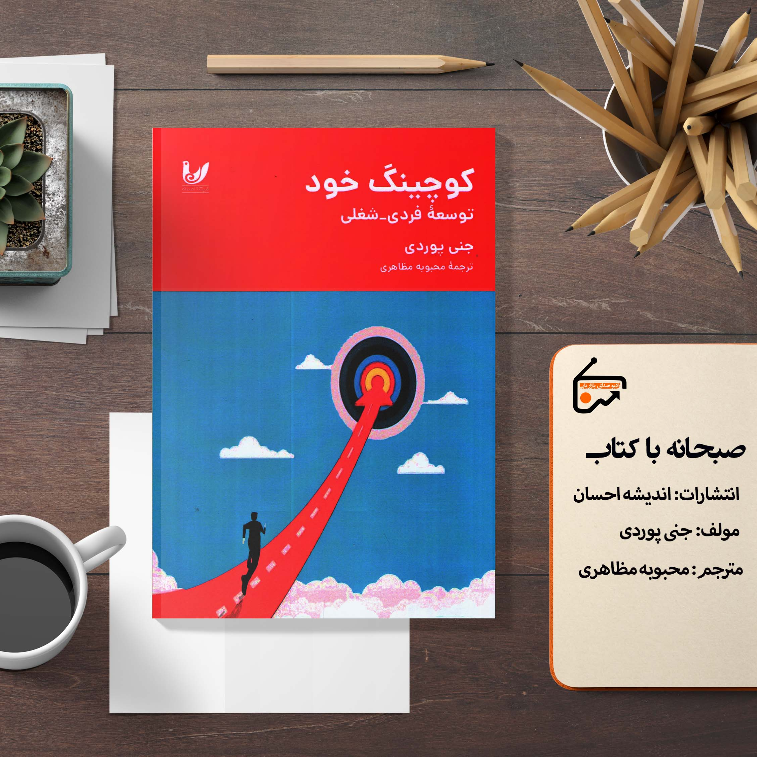 کاور کوچینگ خود