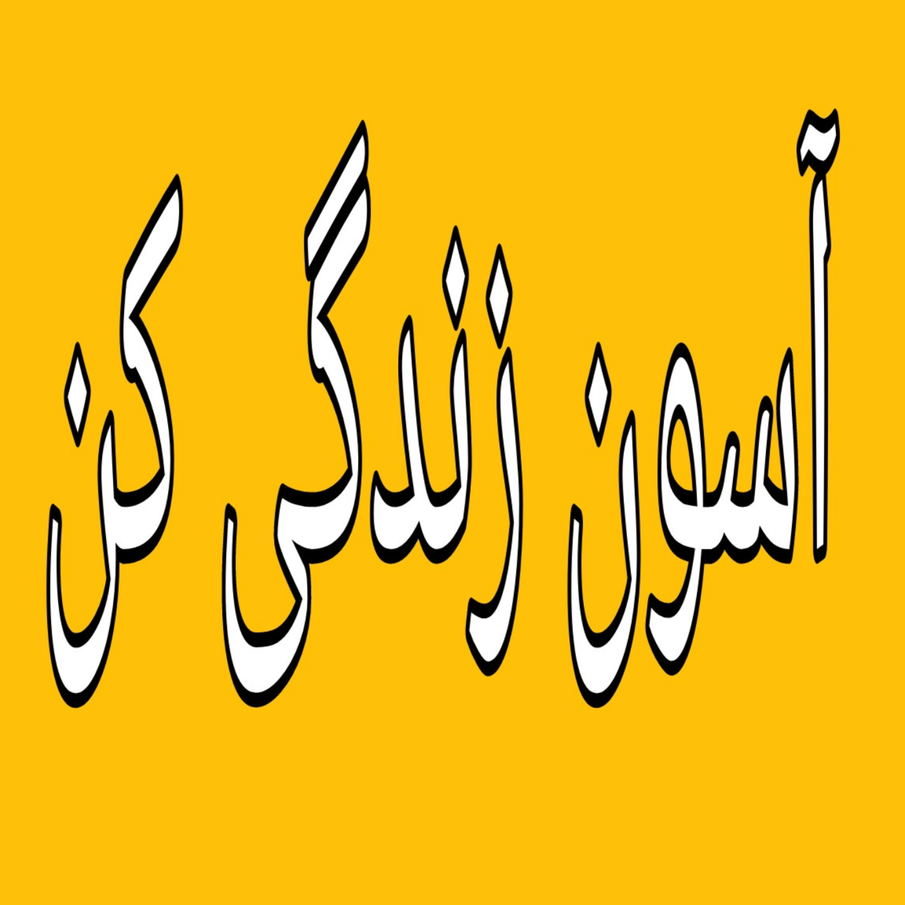کاور درماندگی آموخته شده
