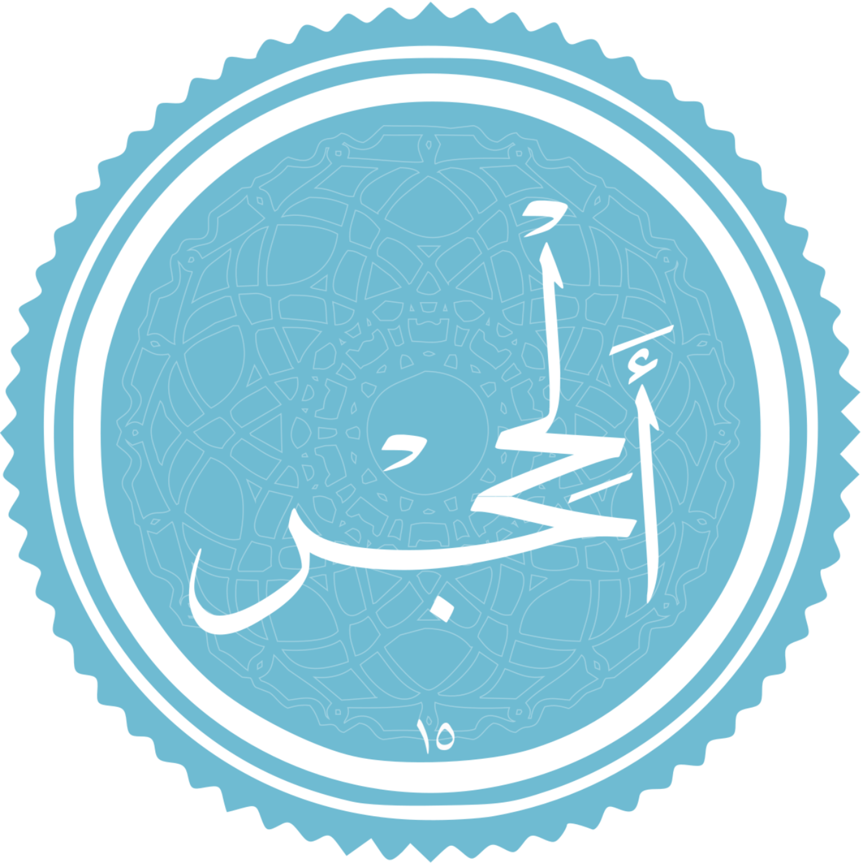 کاور منتخب سوره الحجر بخش دوم