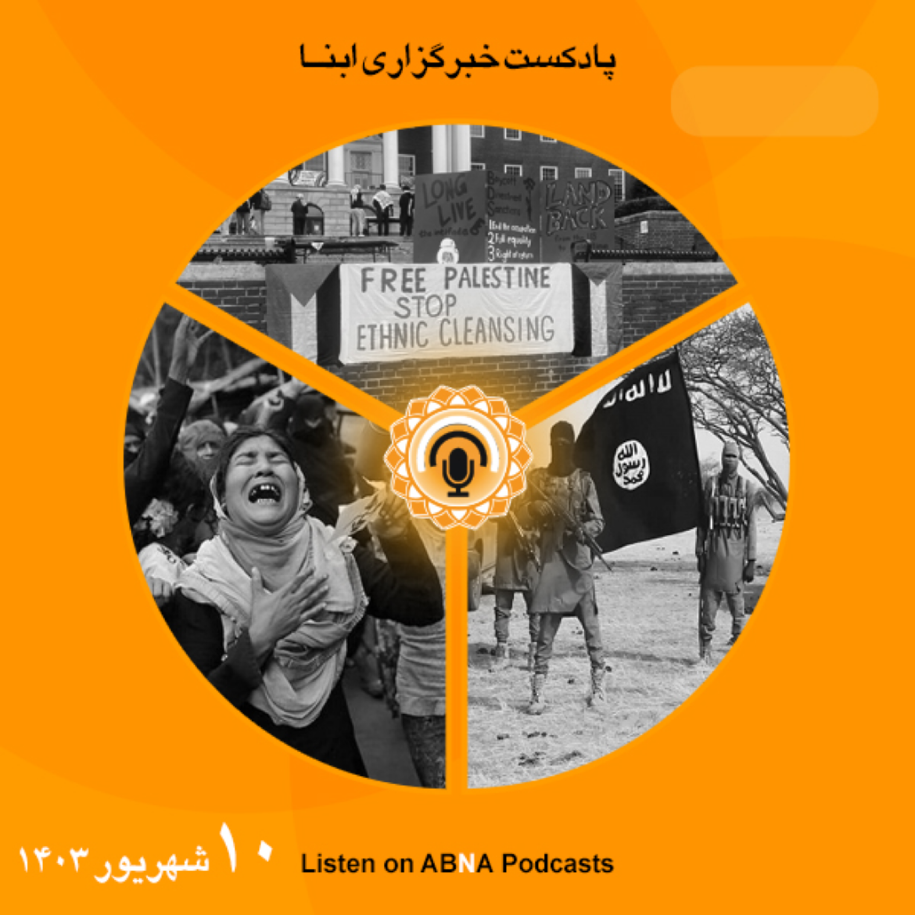 کاور خبرهای 10 شهریور 1403