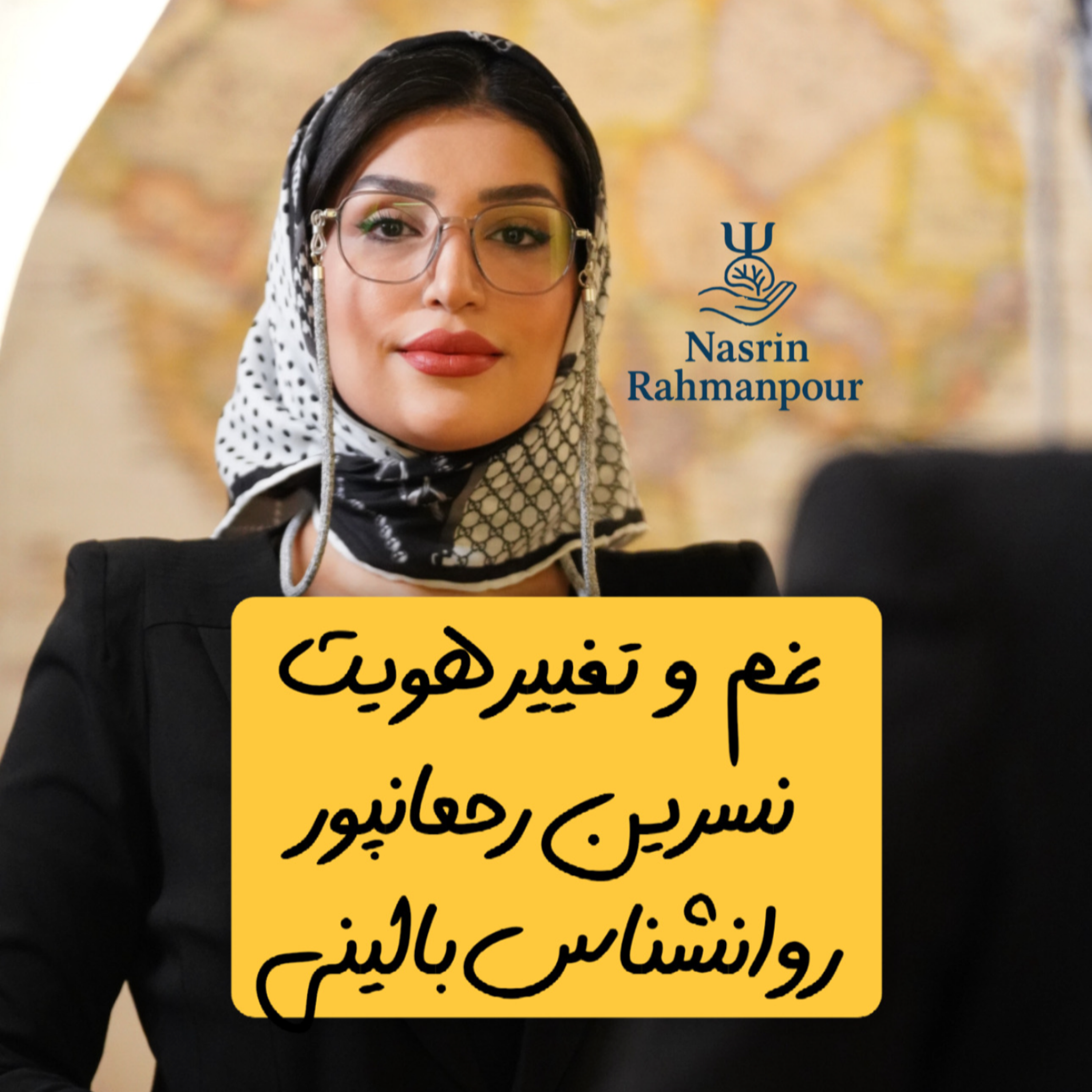 کاور غم و تغییر هویت ما