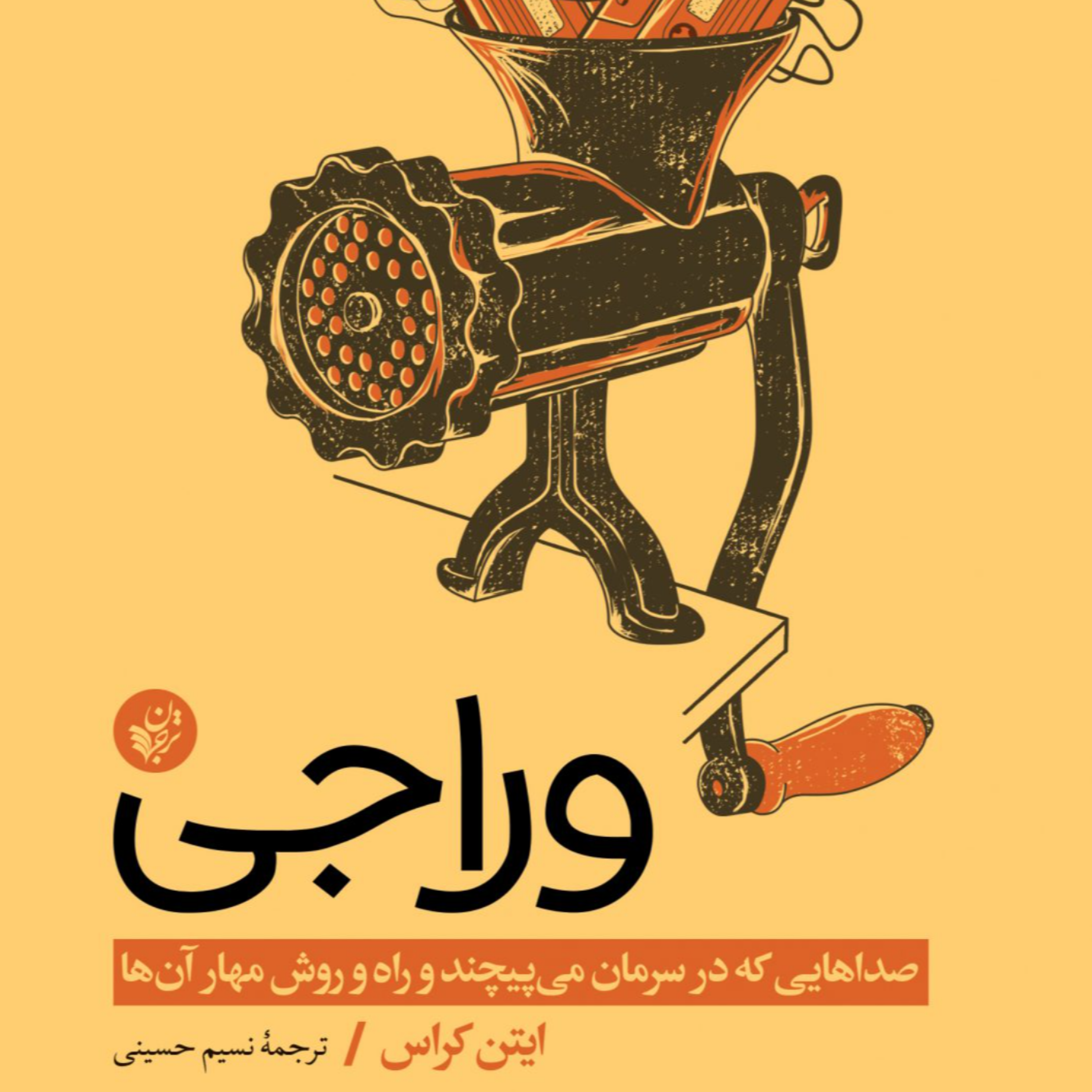 کاور سفر در زمان و قدرت قلم