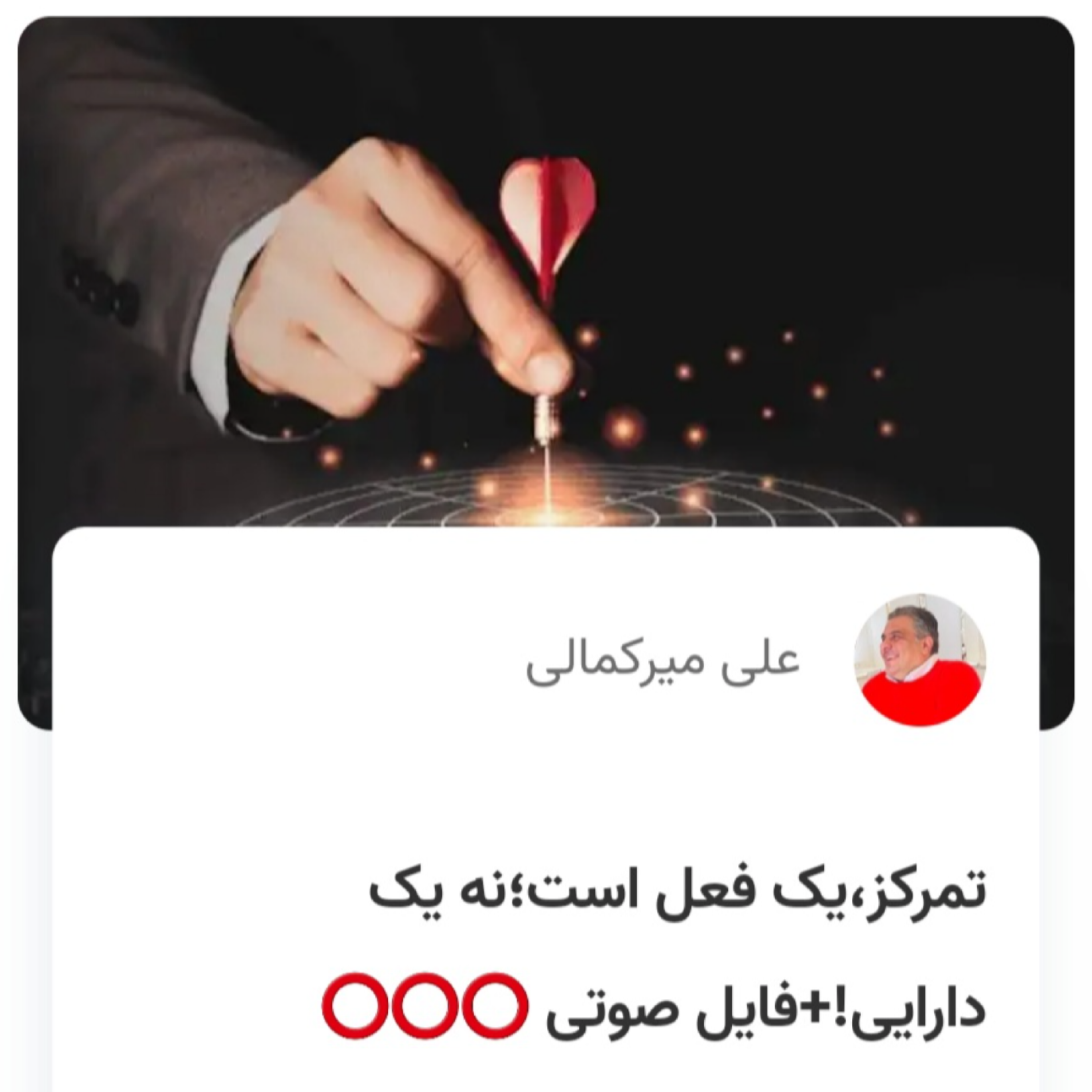 کاور تمرکز،یک فعل است؛نه یک دارایی!