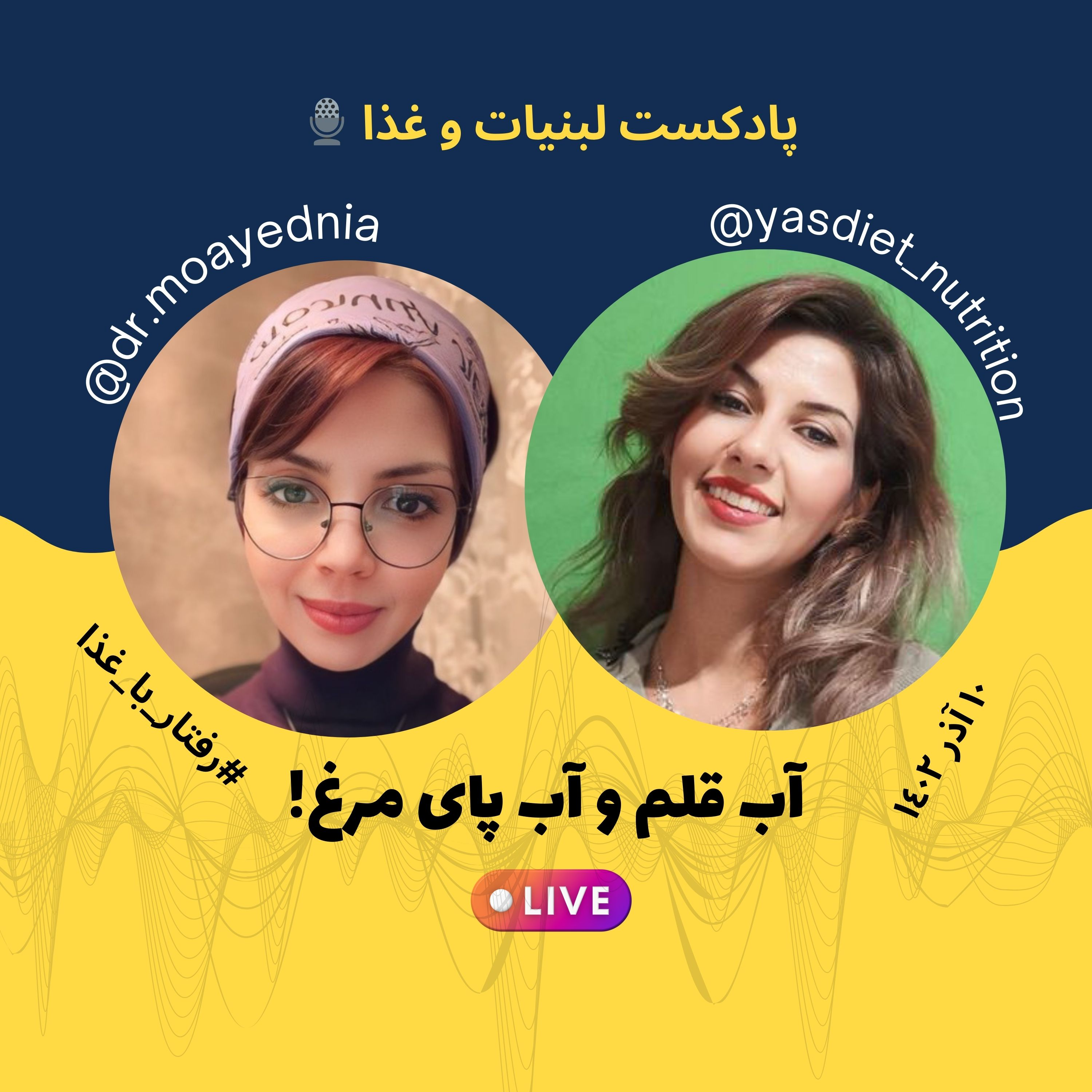 کاور آب قلم و آب پای مرغ !