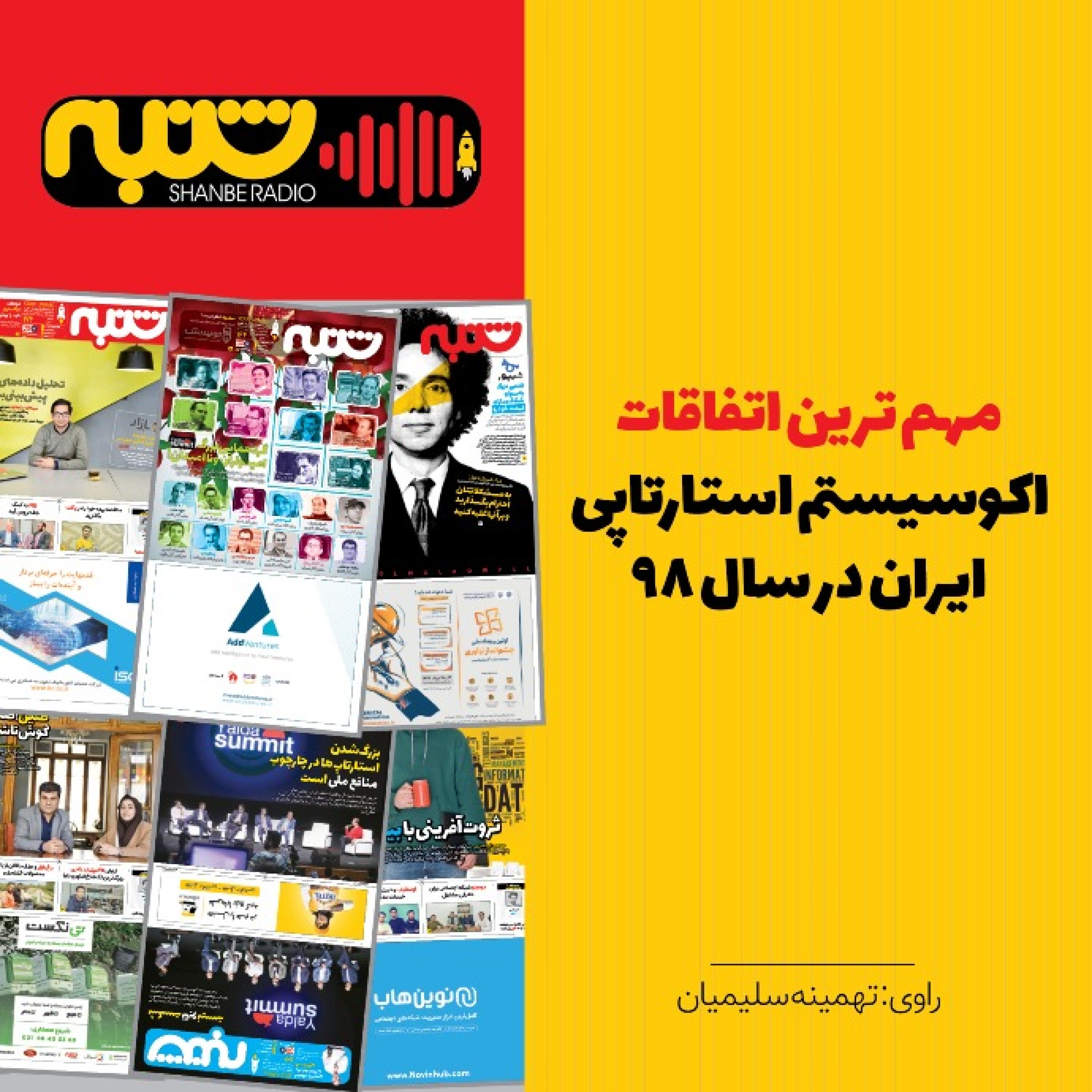 مهم‌ترین اتفاقات اکوسیستم استارتاپی ایران در سال 98