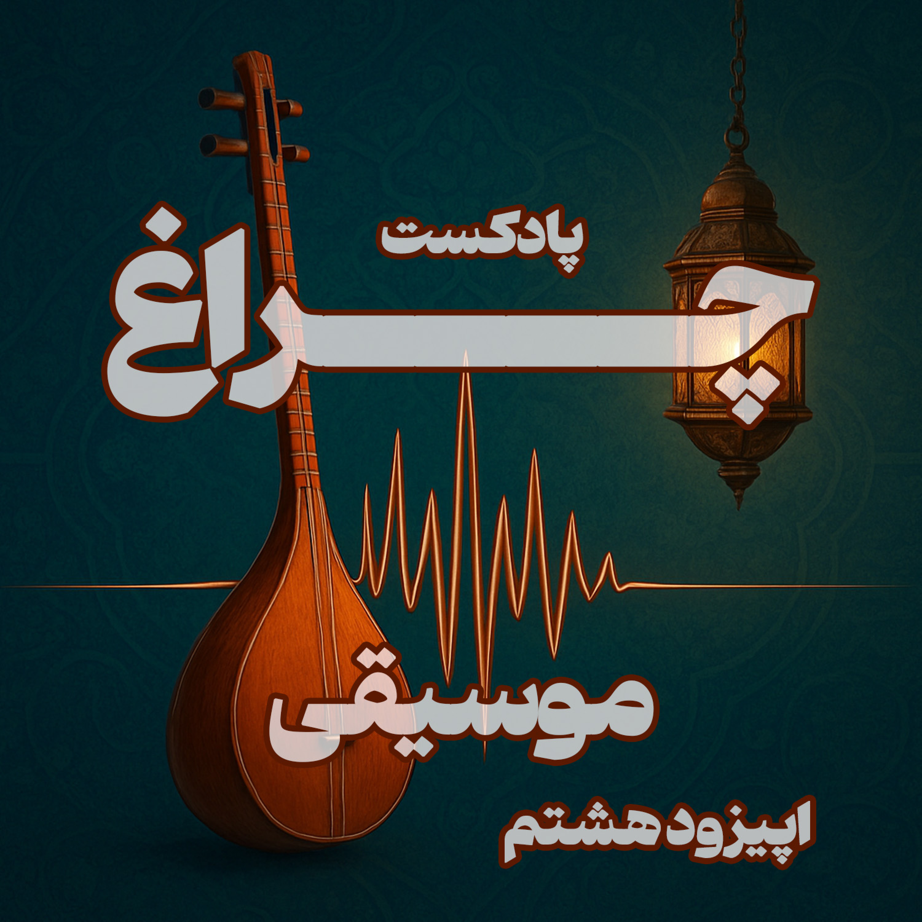 کاور آواز ایرانی