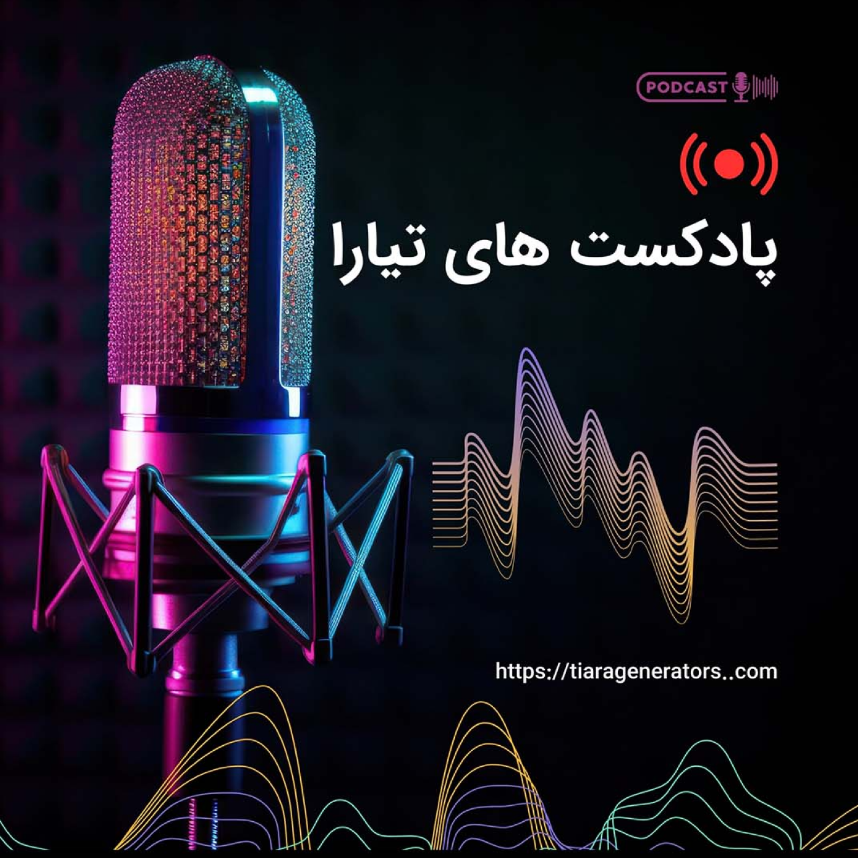 کاور معرفی دیزل ژنراتور تیارا