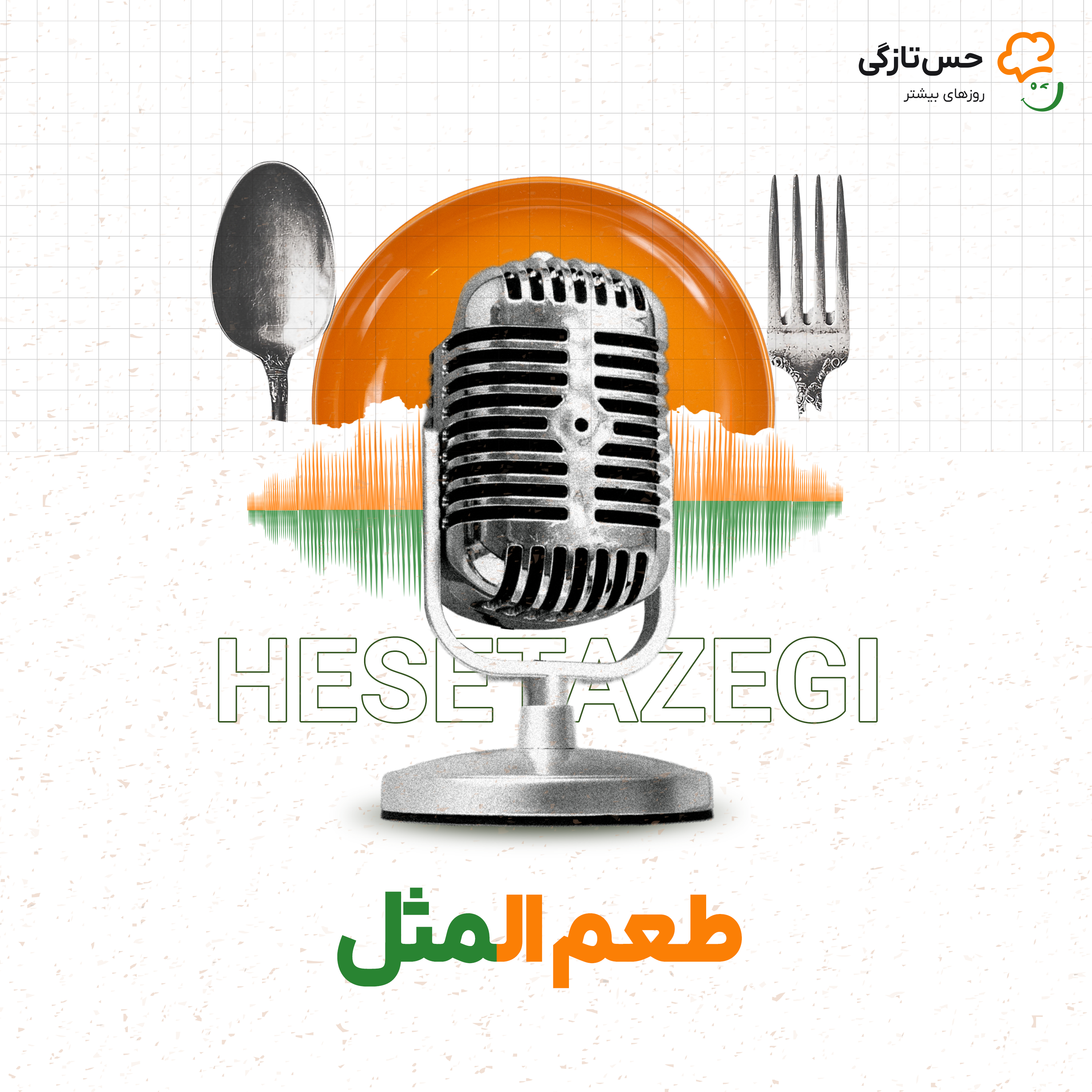 کاور طعمالمثل