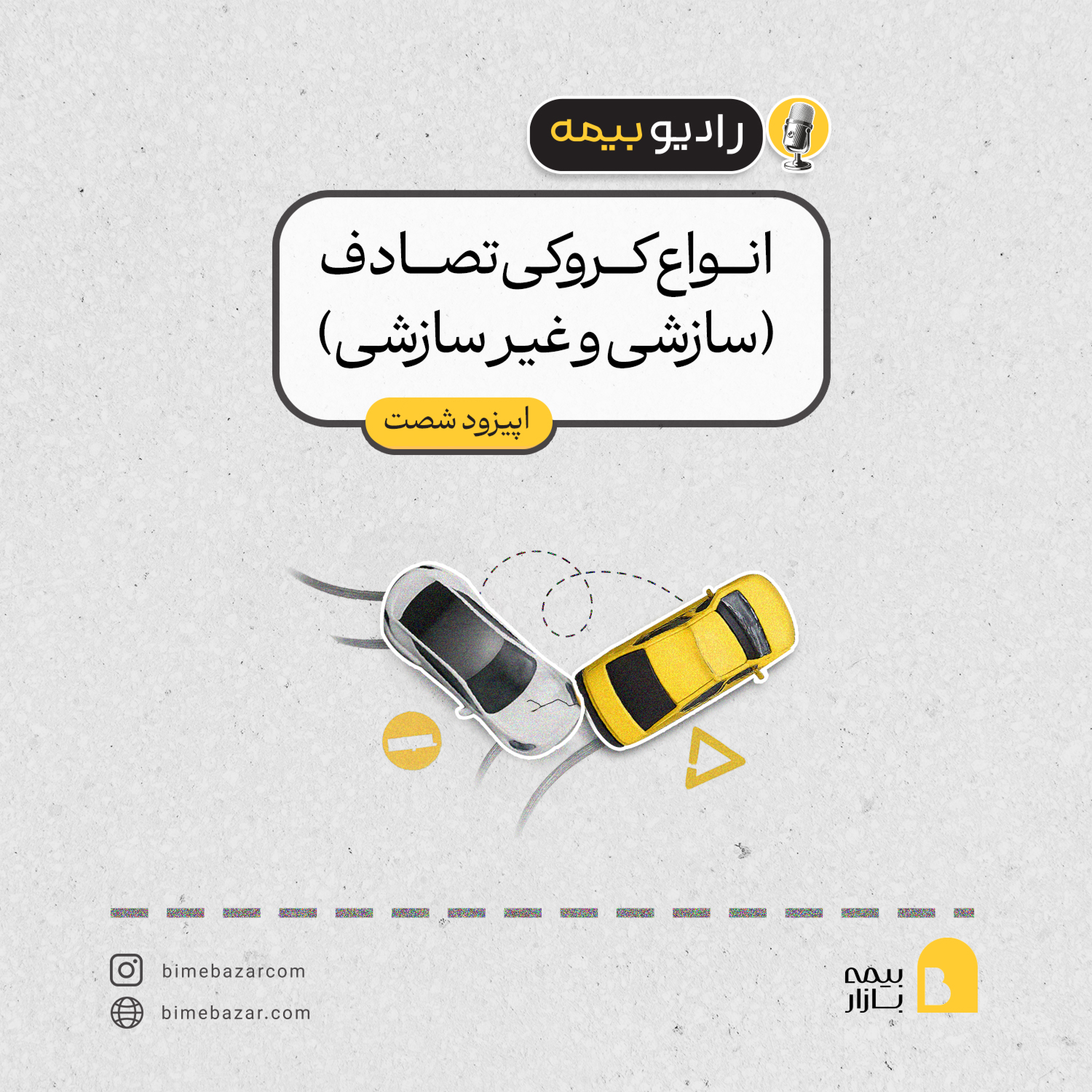 کاور انواع کروکی تصادف (سازشی و غیر سازشی چیست؟)