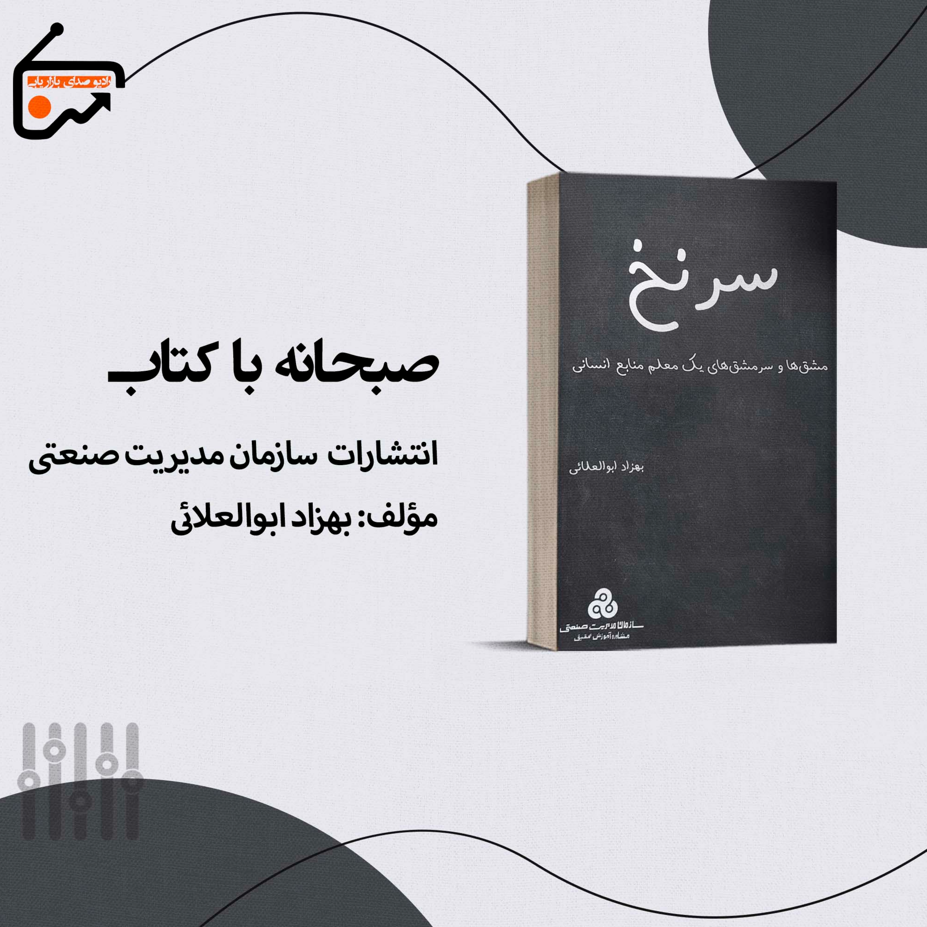 سرنخ episode artwork