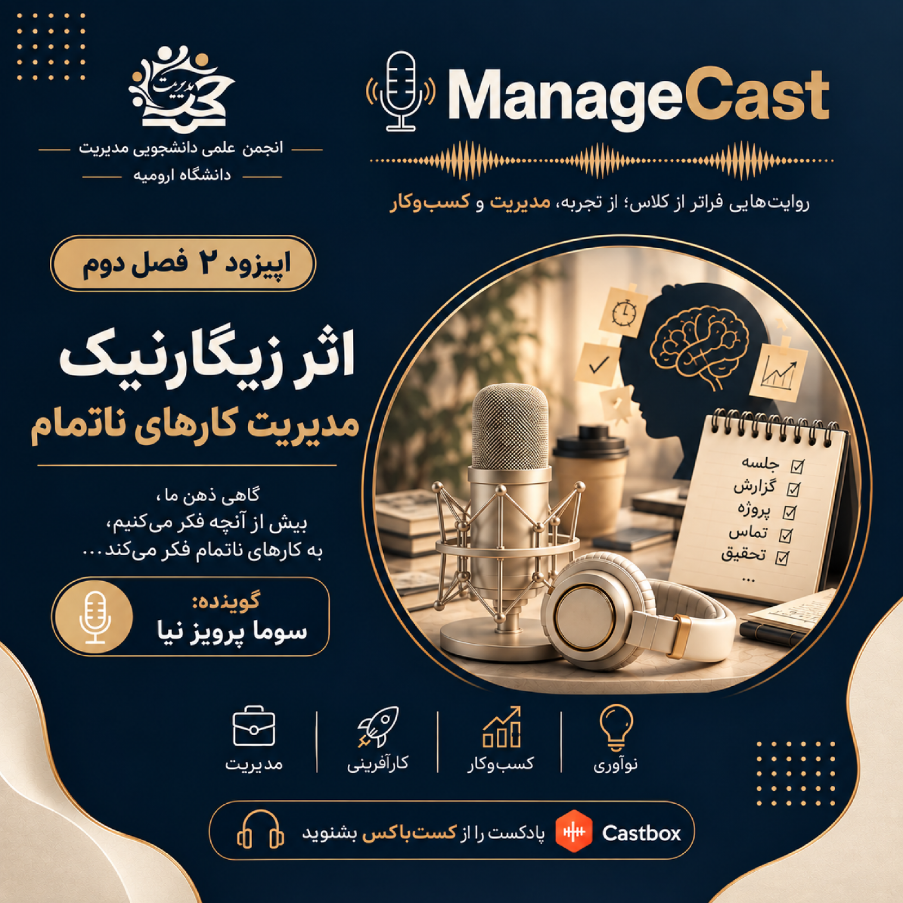 کاور فصل دوم / اپیزود ۲ اثر زیگارنیک ؛ مدیریت کار های ناتمام