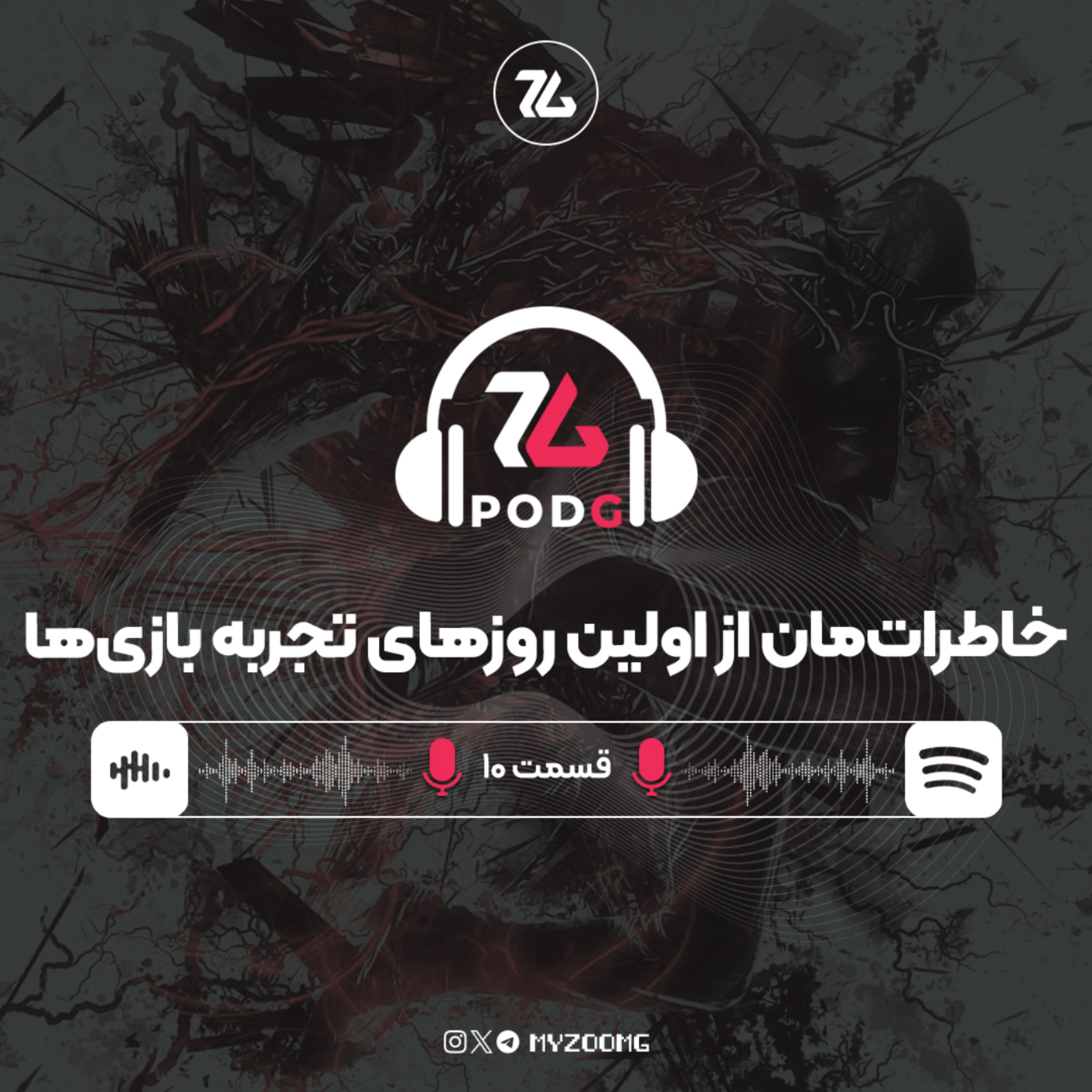 کاور از گل‌های بهشت تا پروتوتایپ جدید | پادجی، پادکست گیمینگ زومجی