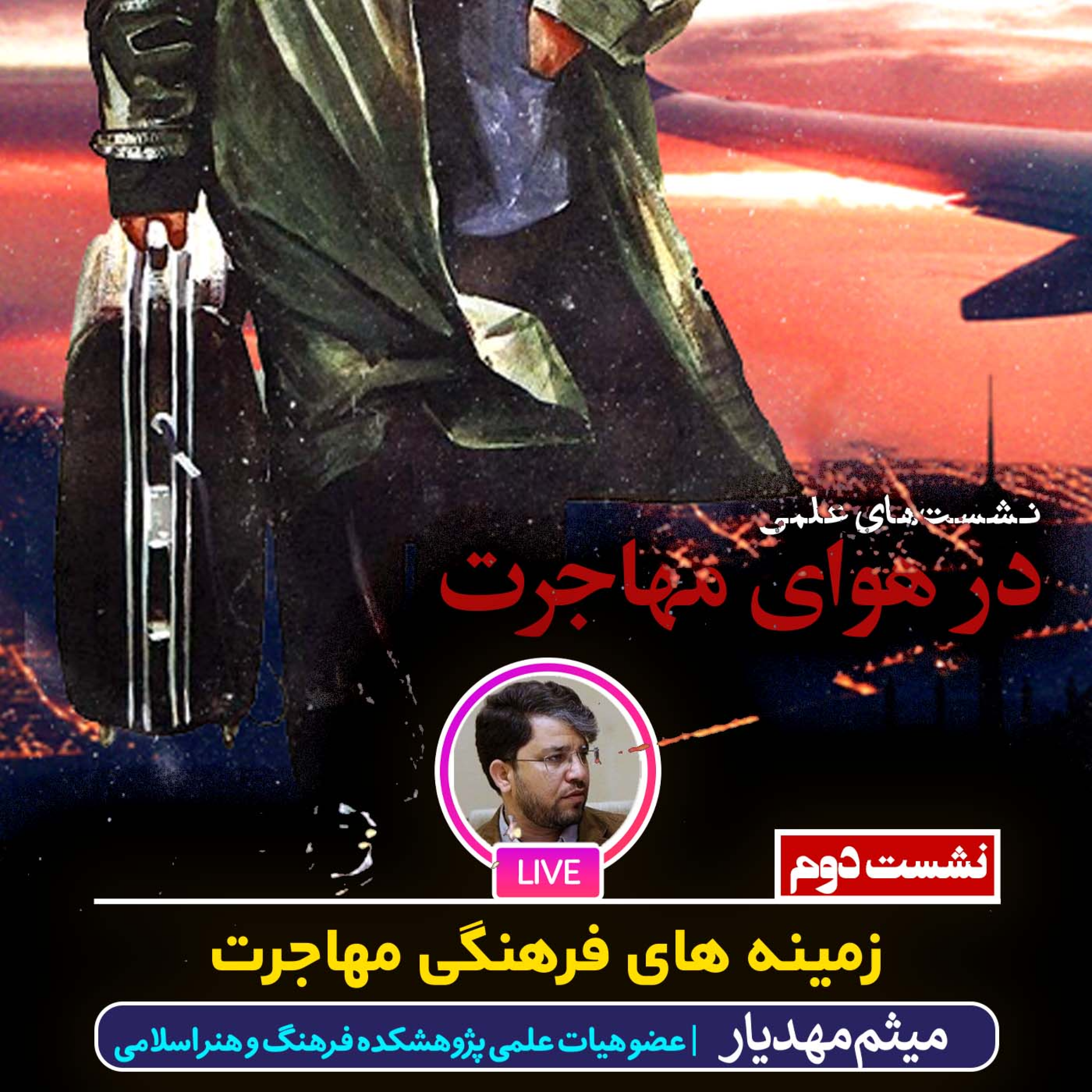 کاور زمینه‌ های فرهنگی مهاجرت