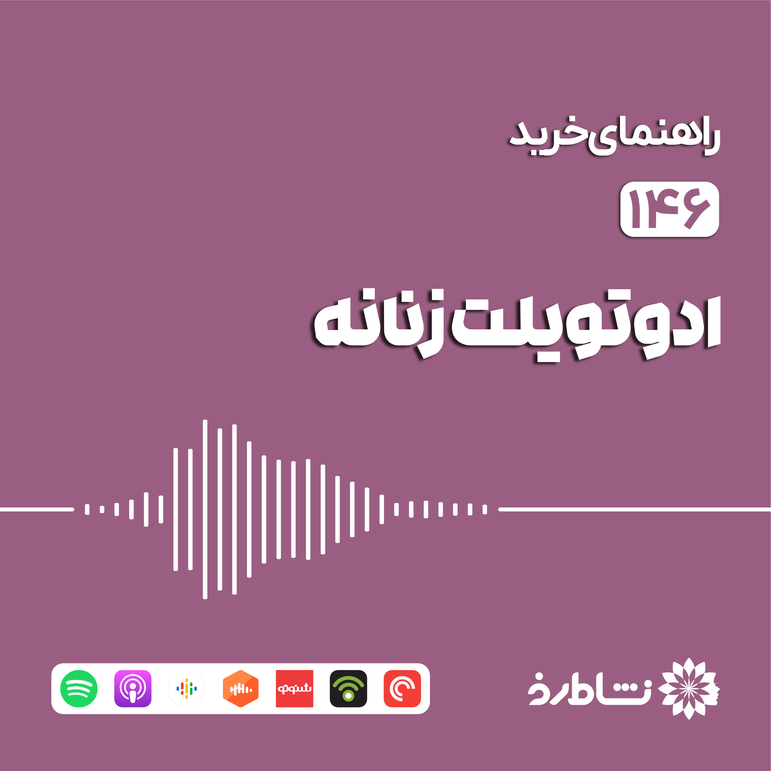 راهنمای خرید ادوتویلت زنانه