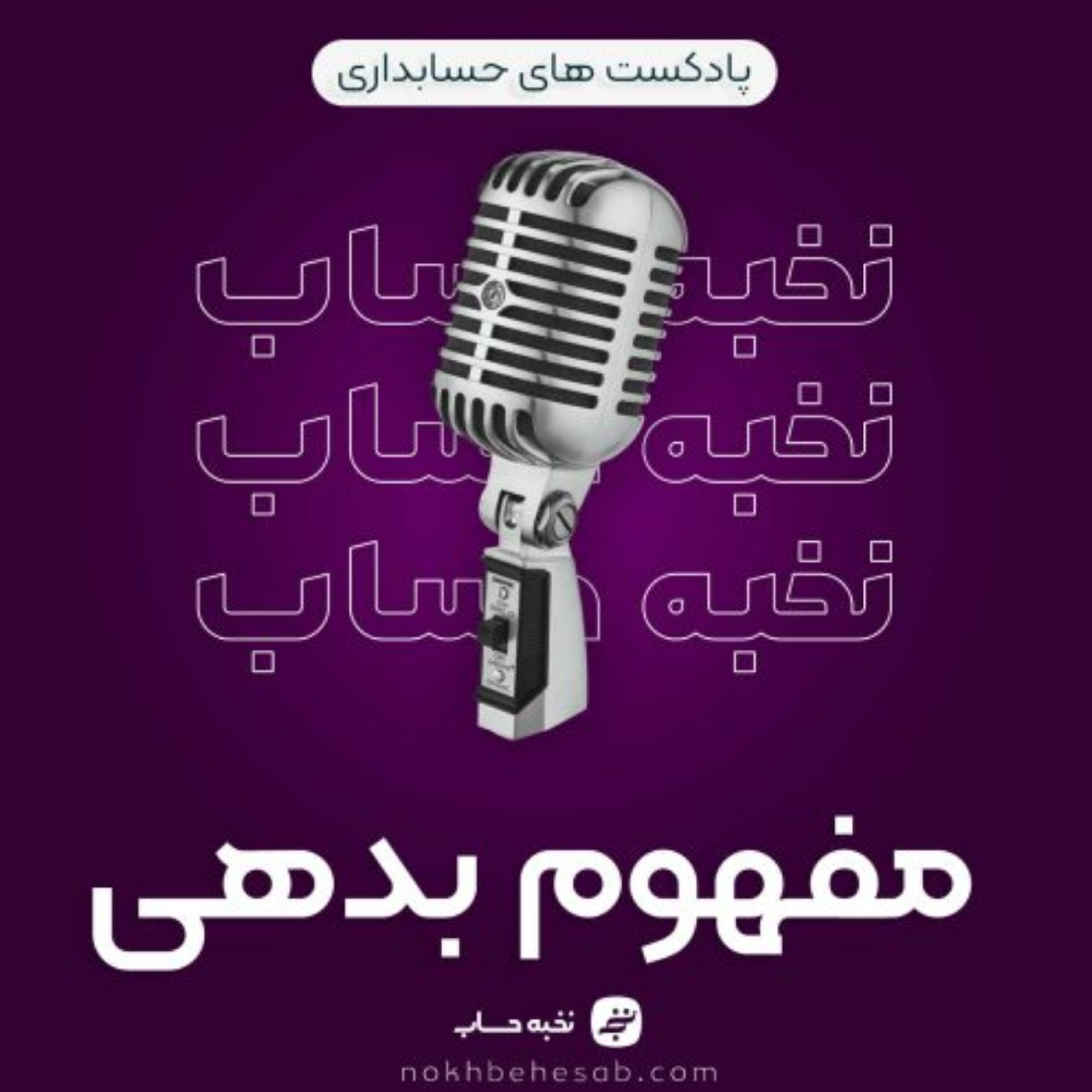 کاور مفهوم بدهی