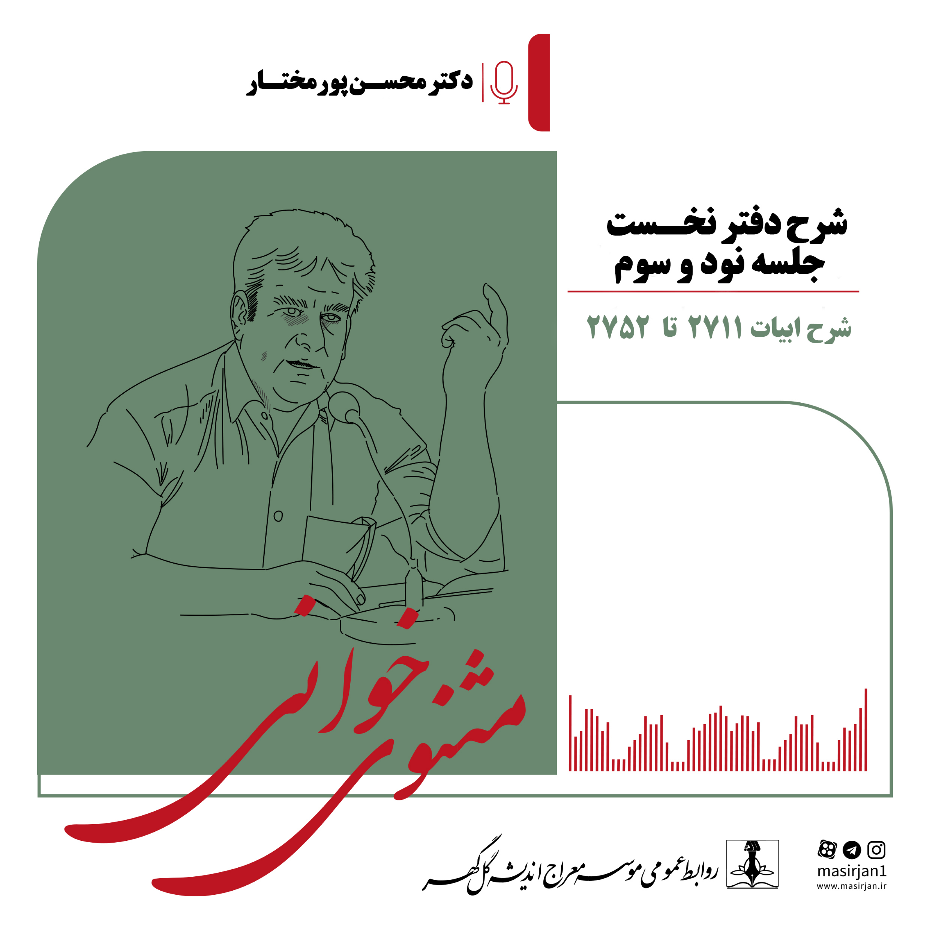 کاور شرح دفتر نخست مثنوی.جلسه 93