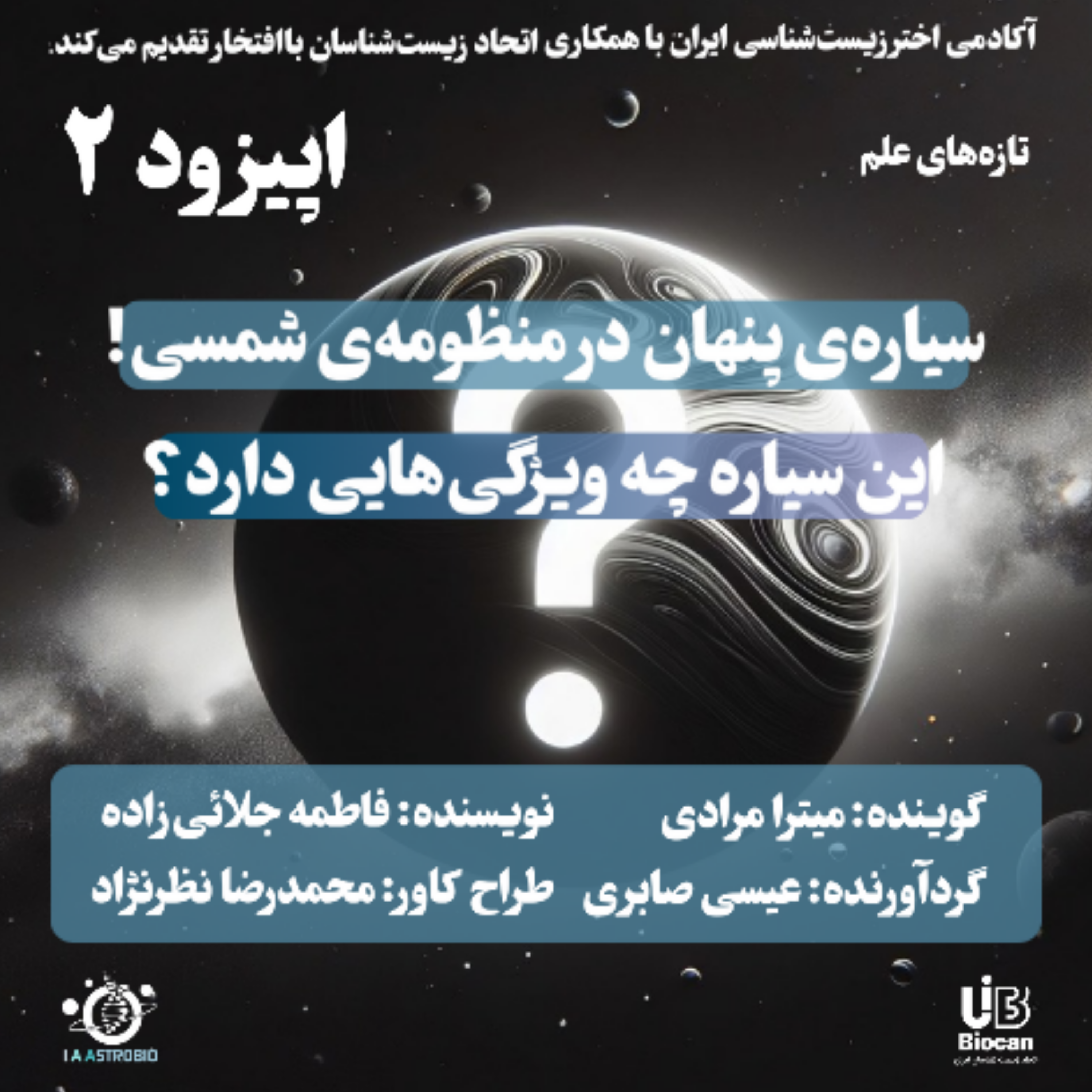 کاور خبر احتمال کشف سیاره نهم منظومه شمسی
