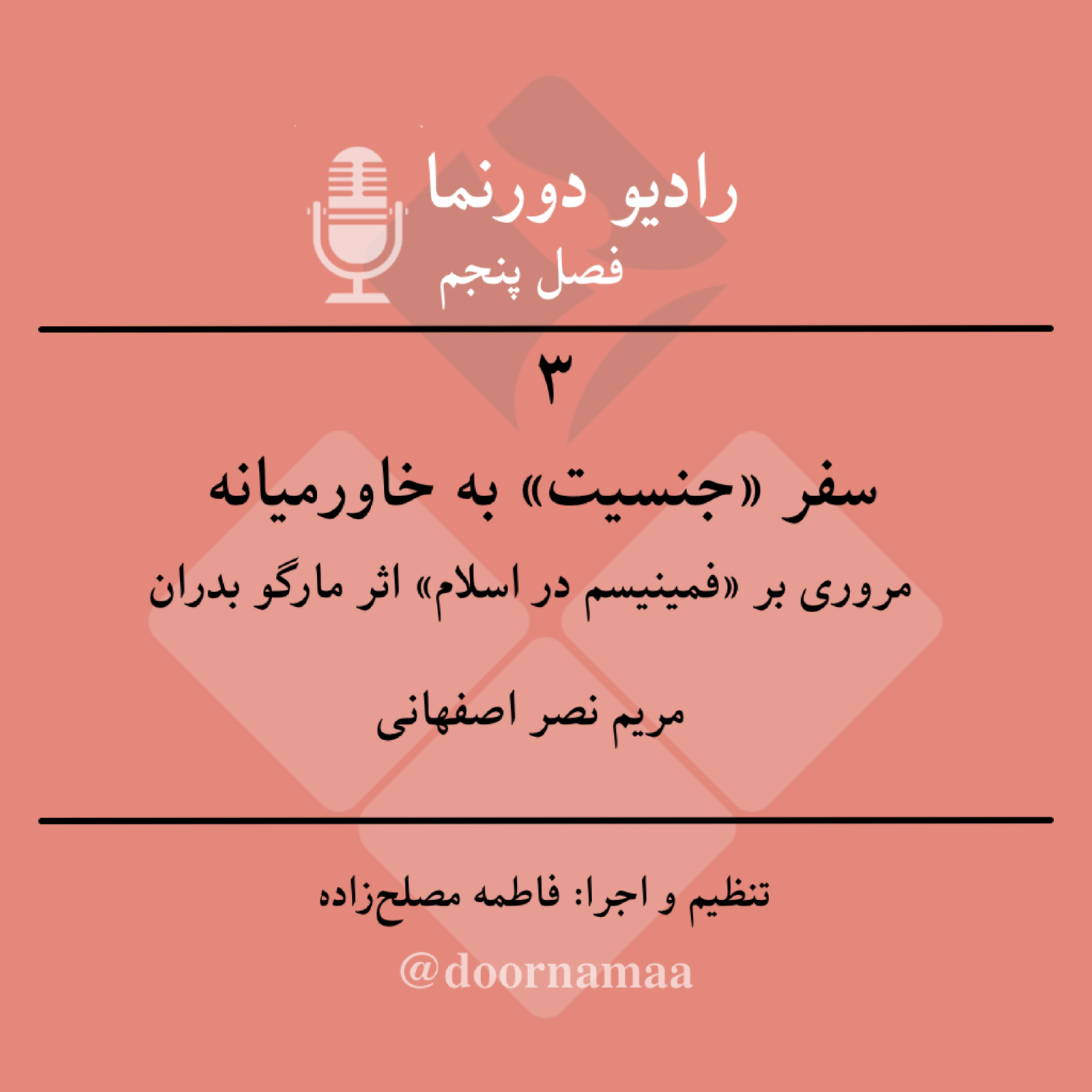 کاور فصل پنجم، قسمت سوم: سفر «جنسیت» به خاورمیانه