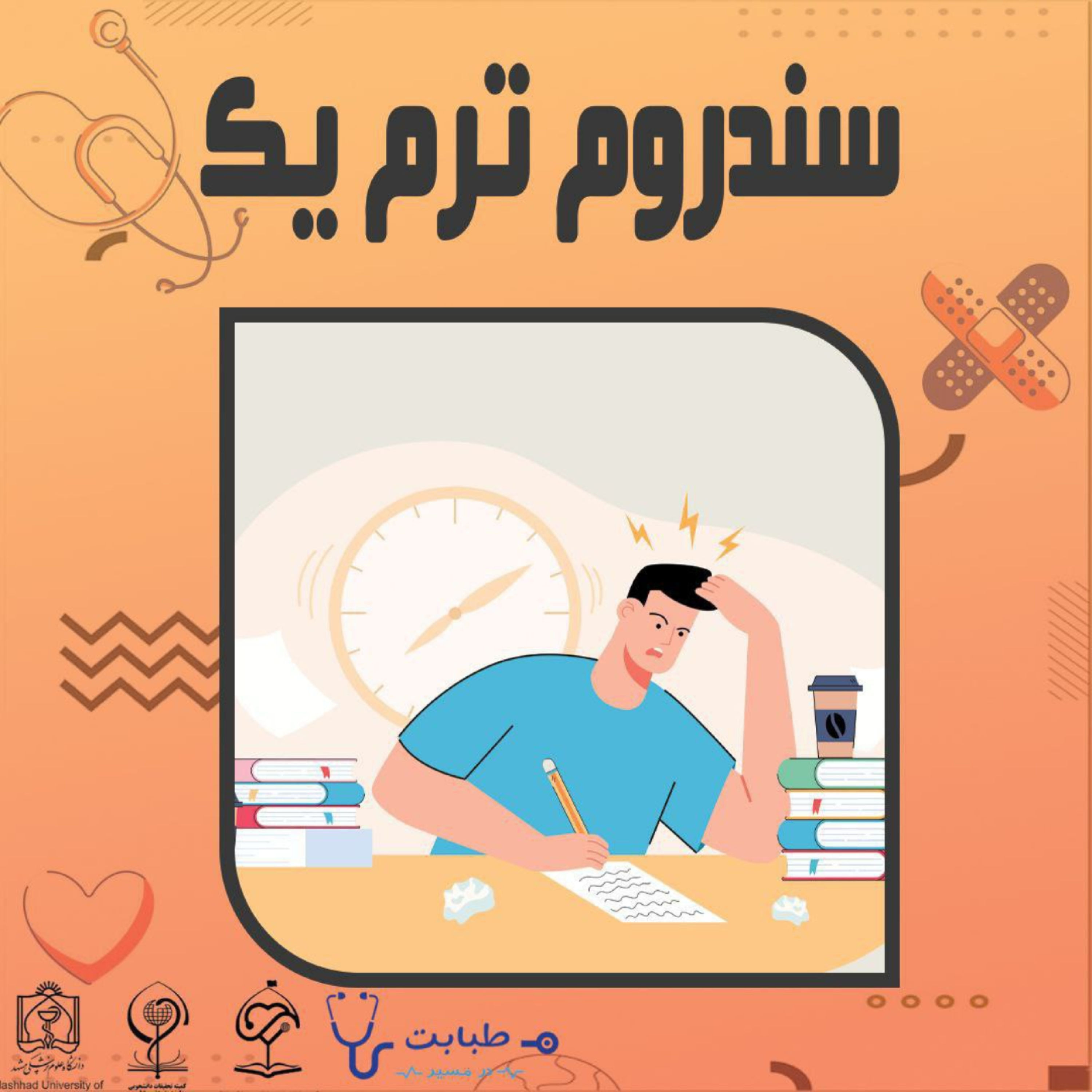 کاور سندروم ترم یکی