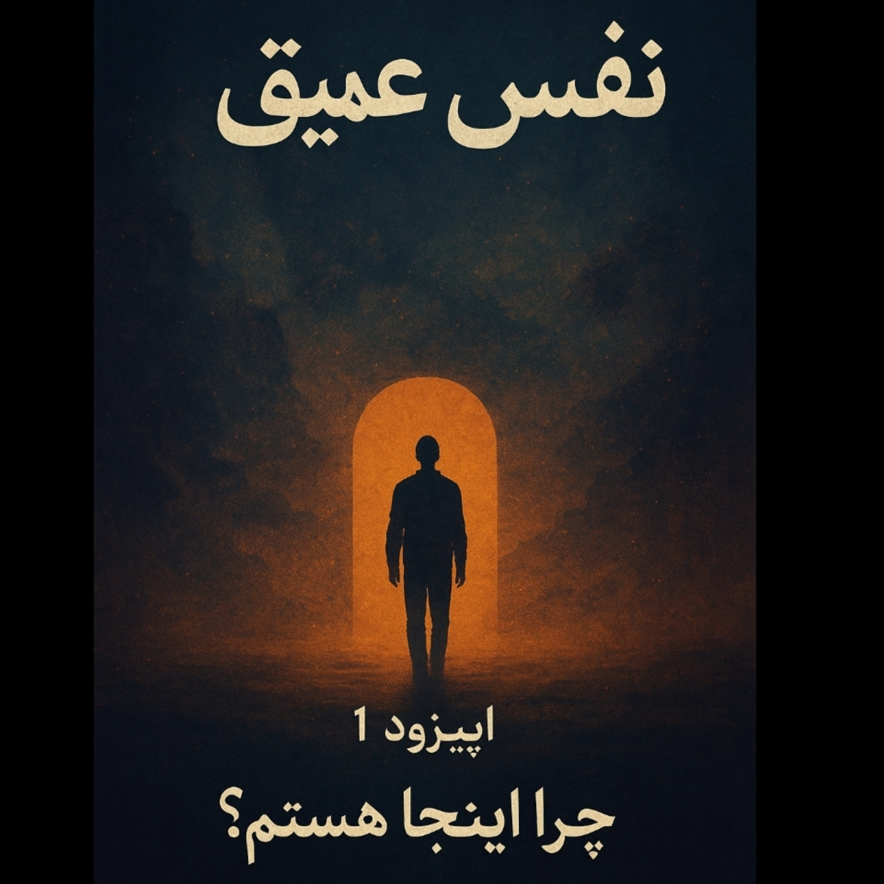 کاور چرا اینجا هستم؟
