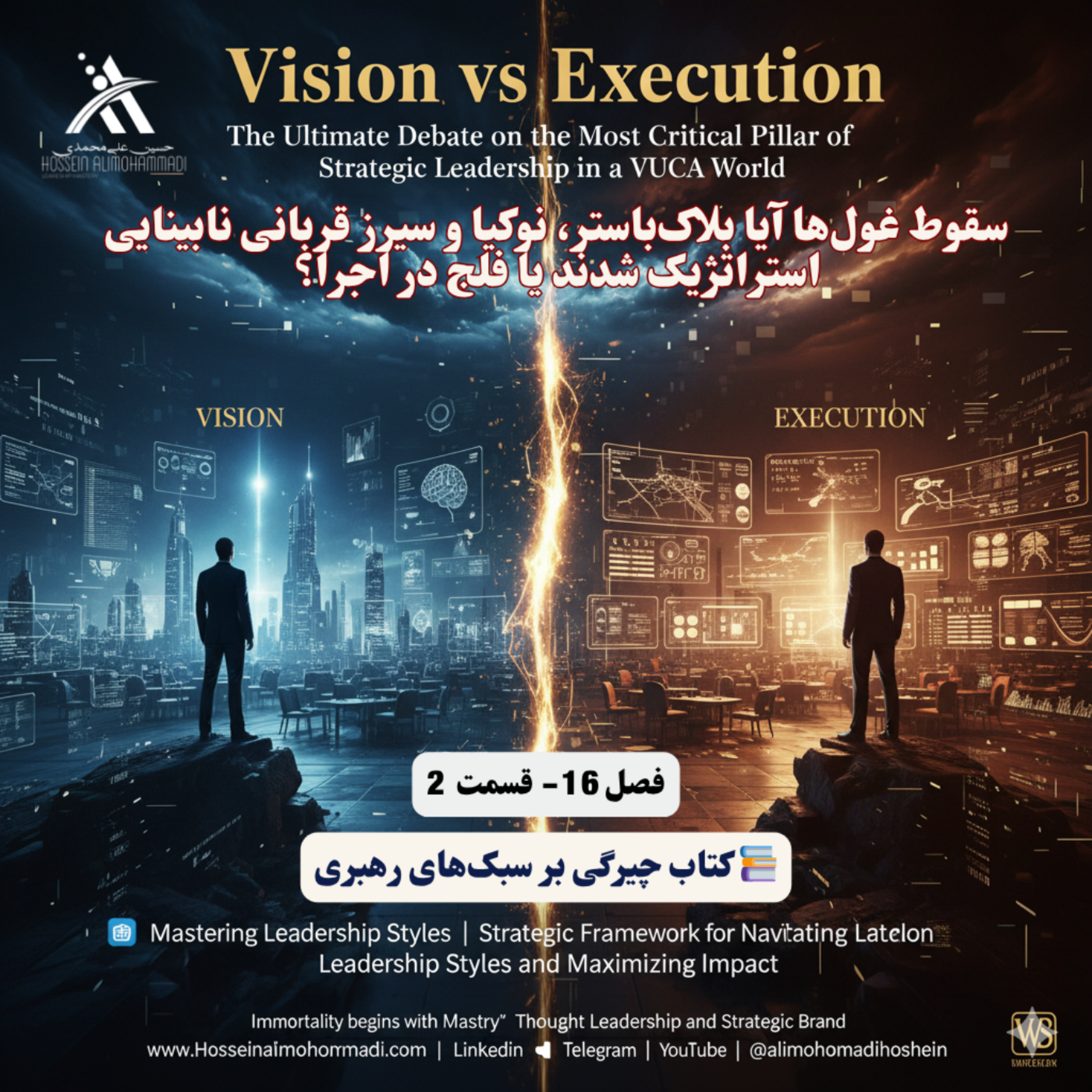 کاور سقوط غولها آیا بلاکباستر، نوکیا و سیرز قربانی نابینایی استراتژیک شدند یا فلج در اجرا؟