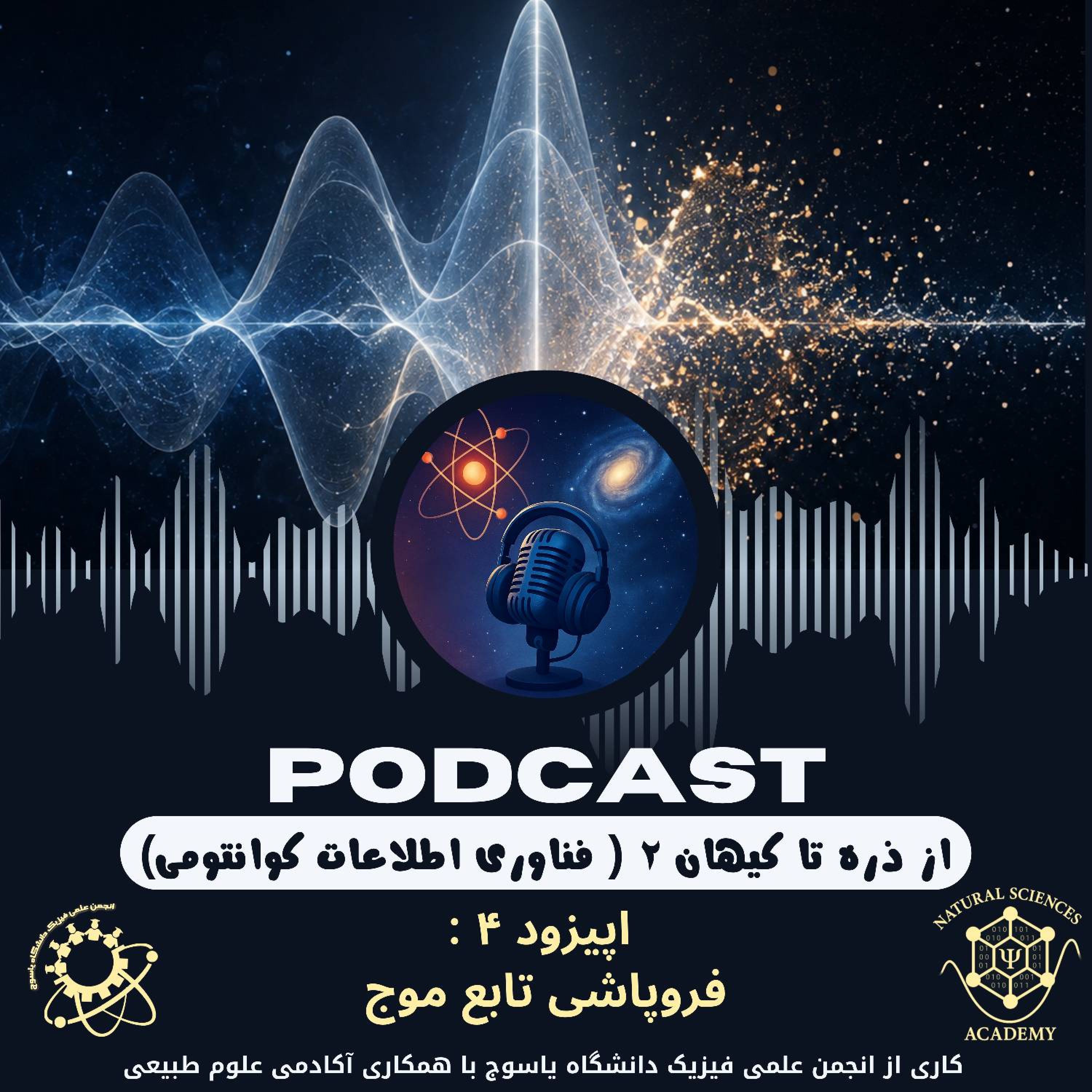 کاور اپیزود 4 فروپاشی تابع موج