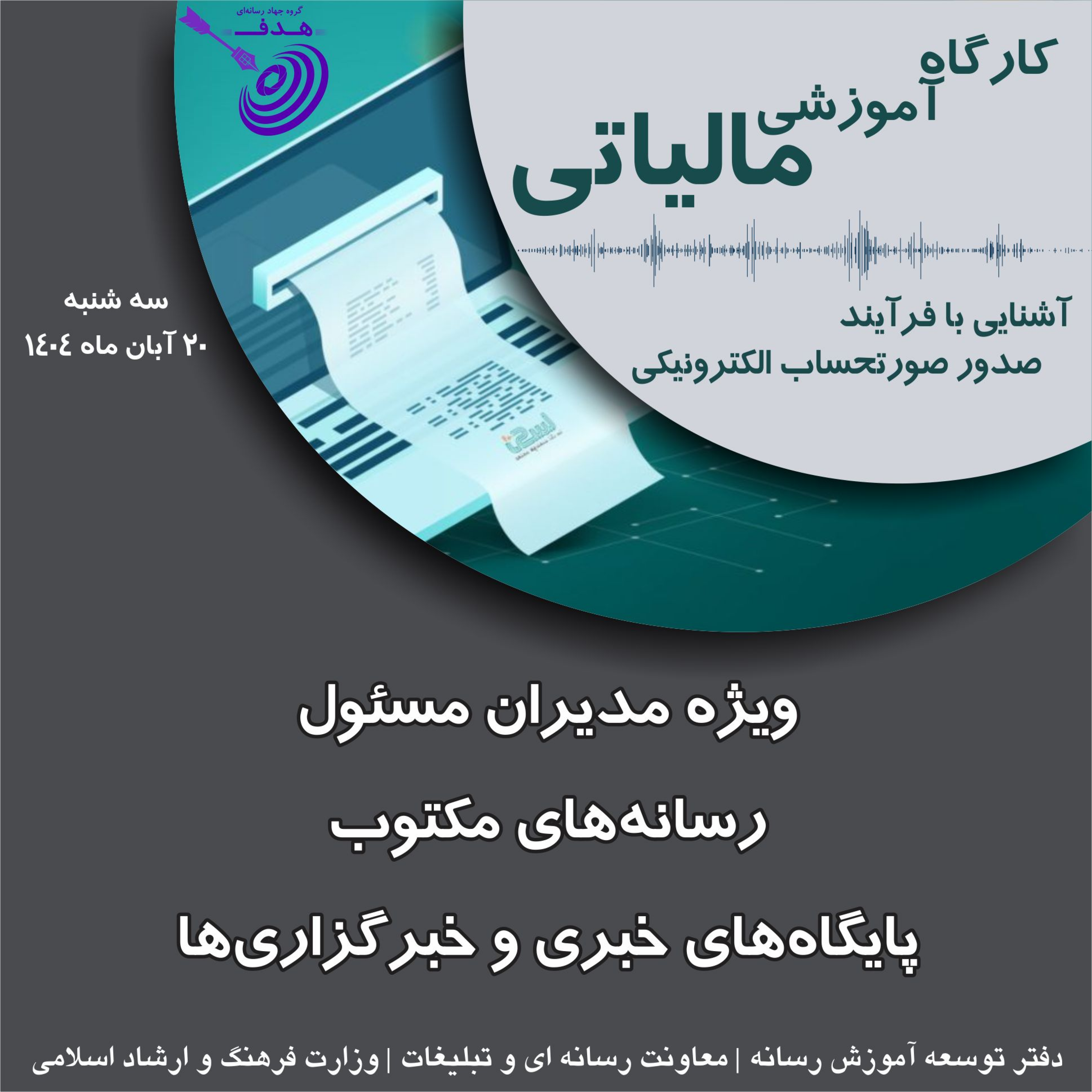 کاور کارگاه آموزشی مالیاتی